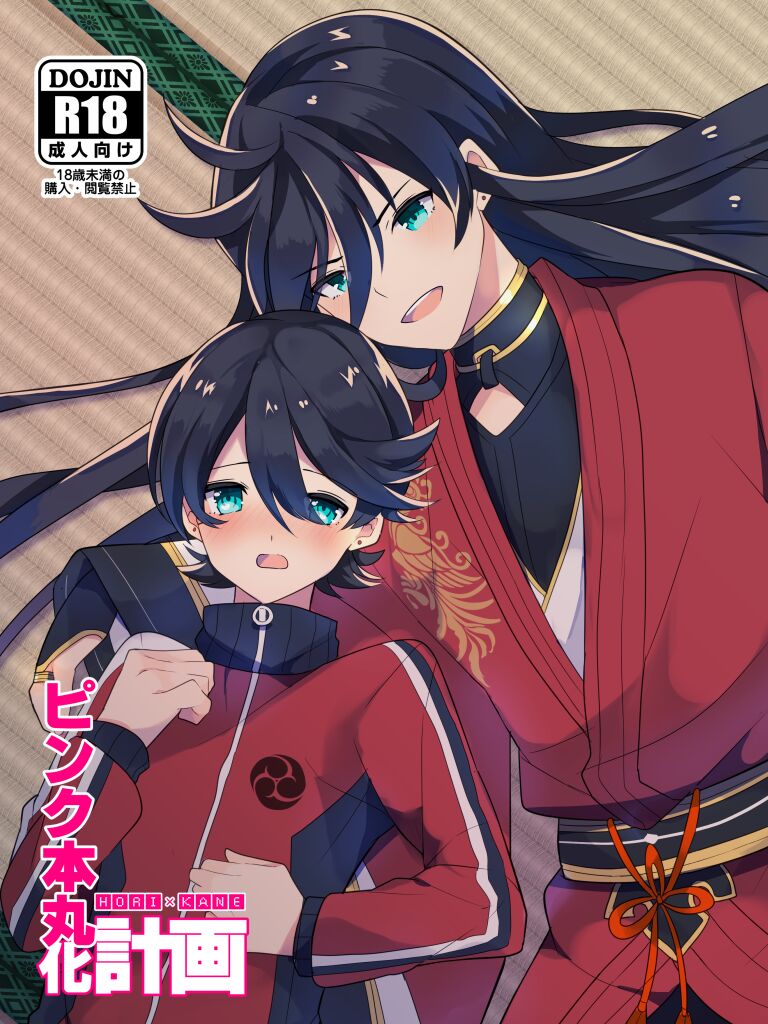 Pink Honmaru-ka Keikaku page 1 full