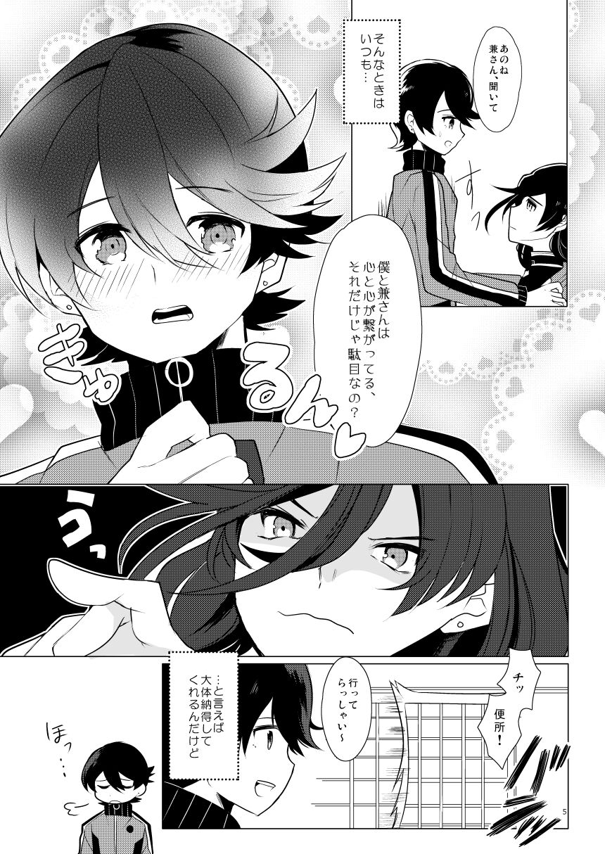 Pink Honmaru-ka Keikaku page 4 full