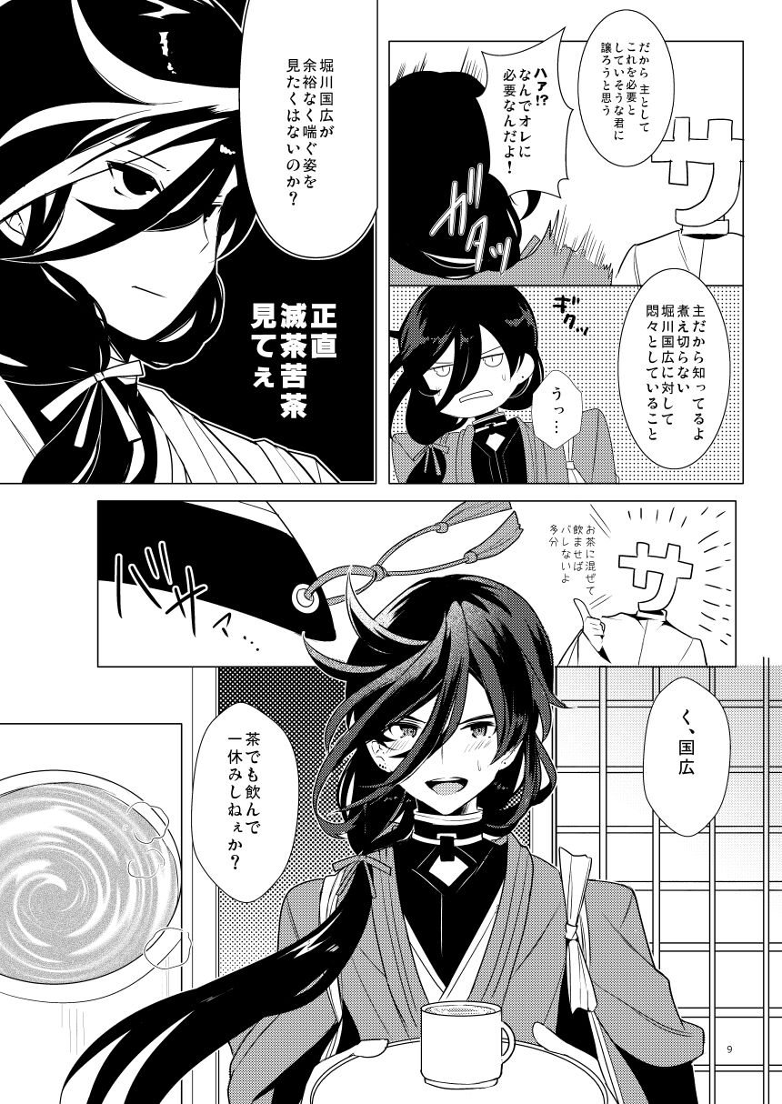 Pink Honmaru-ka Keikaku page 8 full