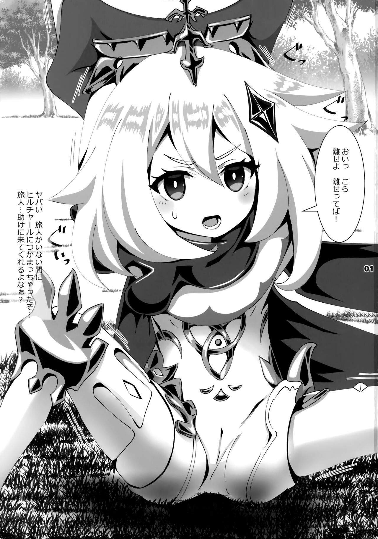 Nerawareta Paimon no Onaka page 2 full