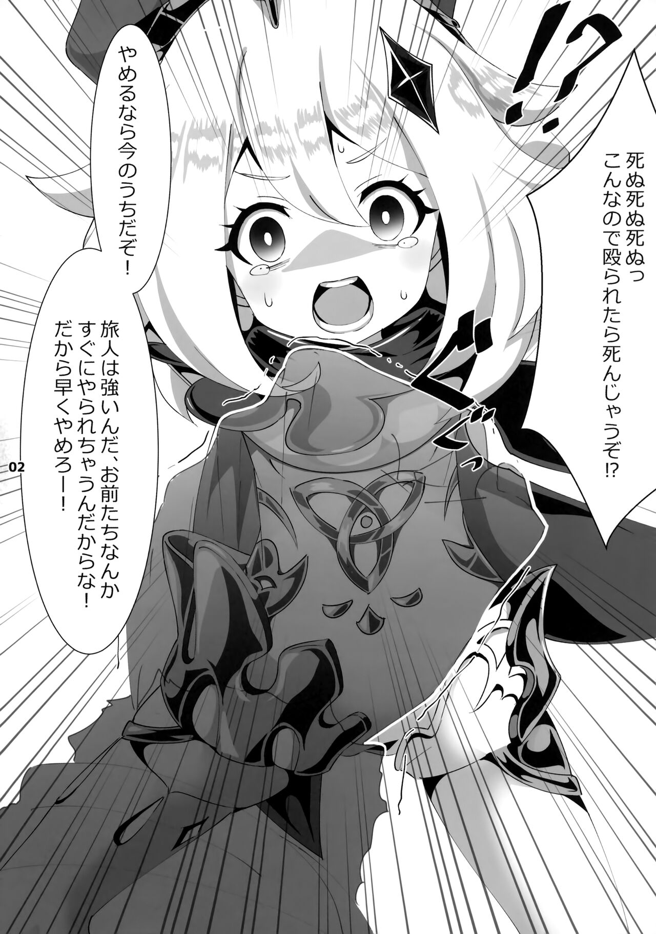 Nerawareta Paimon no Onaka page 3 full