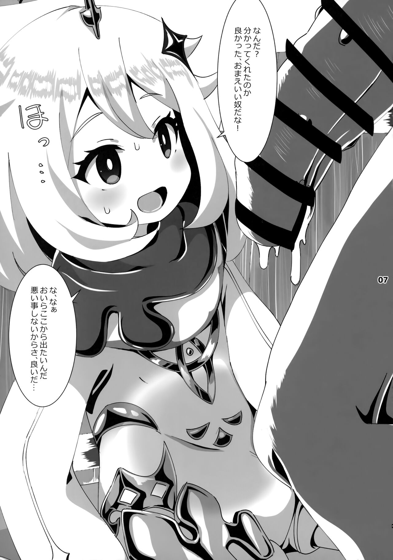 Nerawareta Paimon no Onaka page 8 full