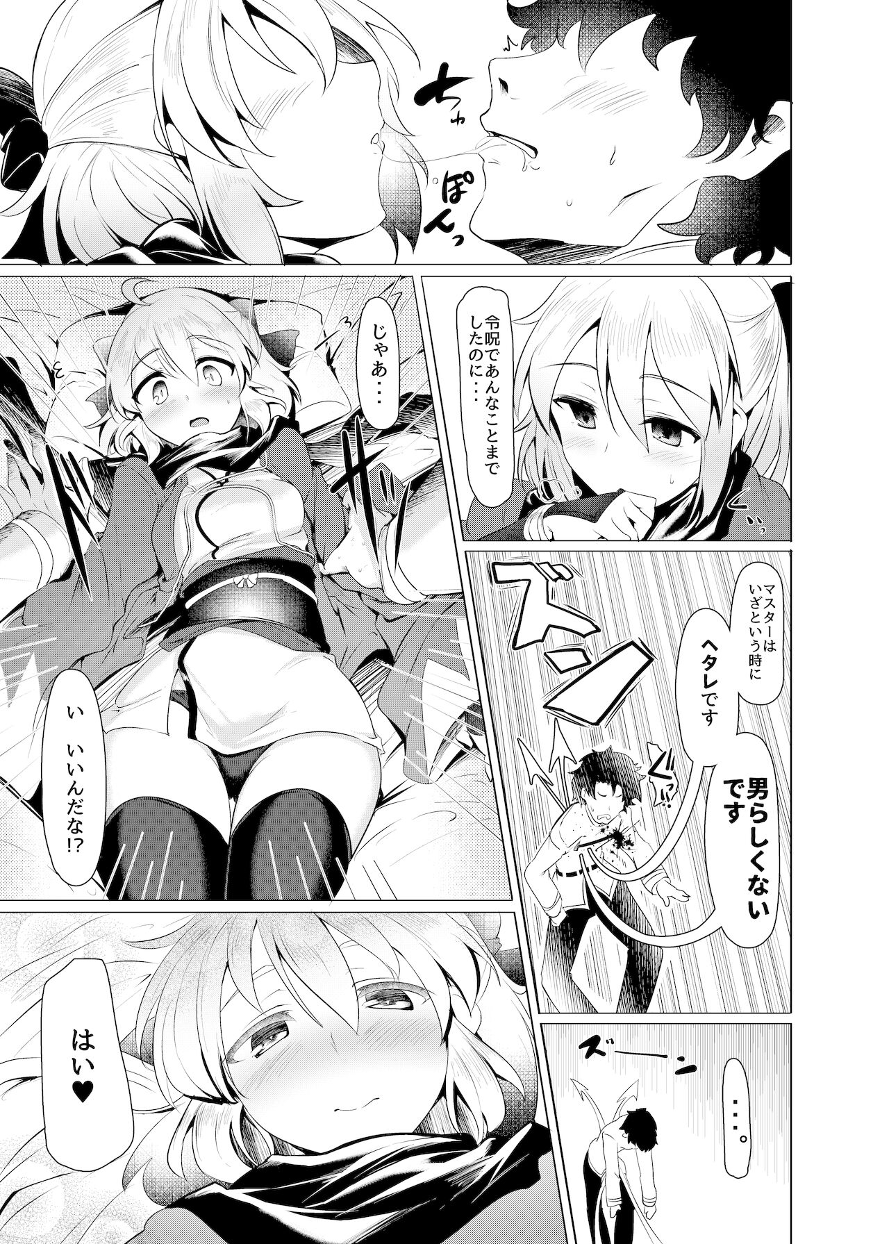 Okita-san de Sunao ni Shasei Suru Hon Ver. 2 page 6 full