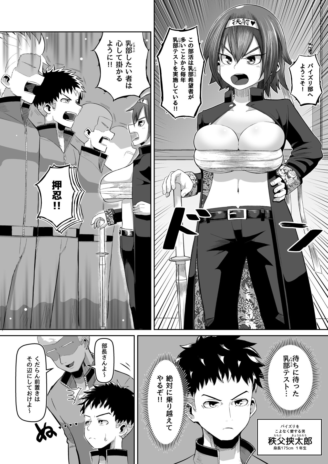 Nekketsu paizuri-bu!! Ichi page 2 full