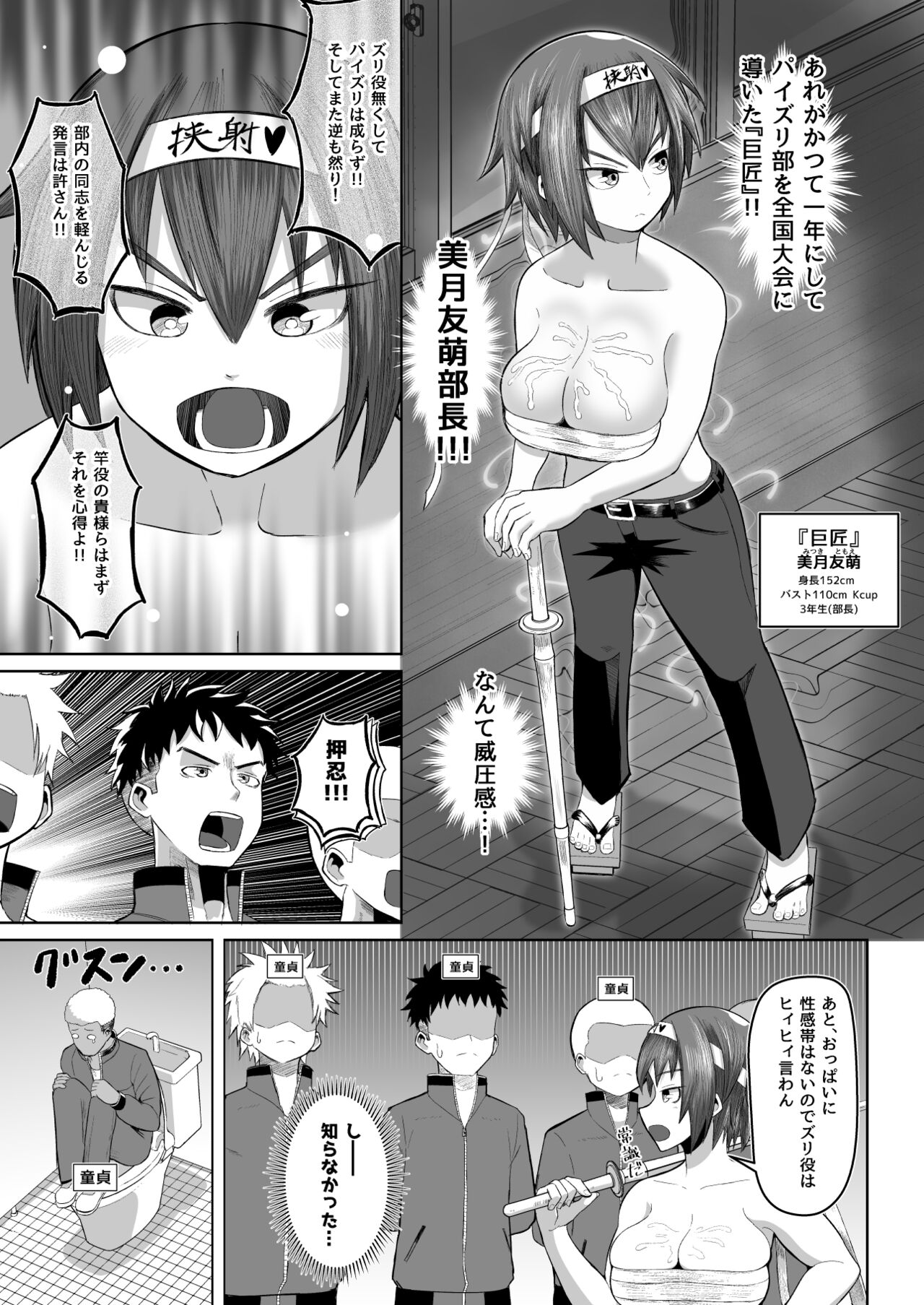 Nekketsu paizuri-bu!! Ichi page 5 full