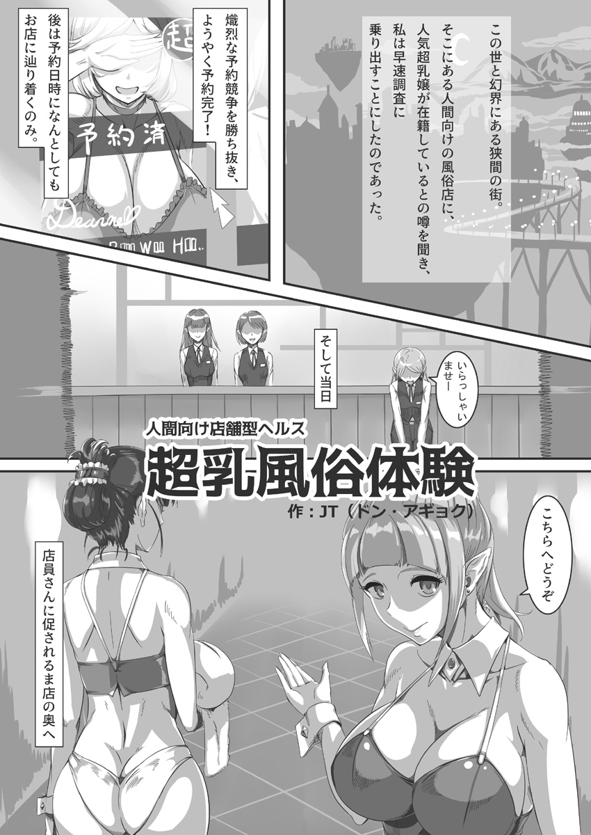 Ningen Muke Tenpo-gata Health Chounyuu Fuuzoku Taiken page 1 full