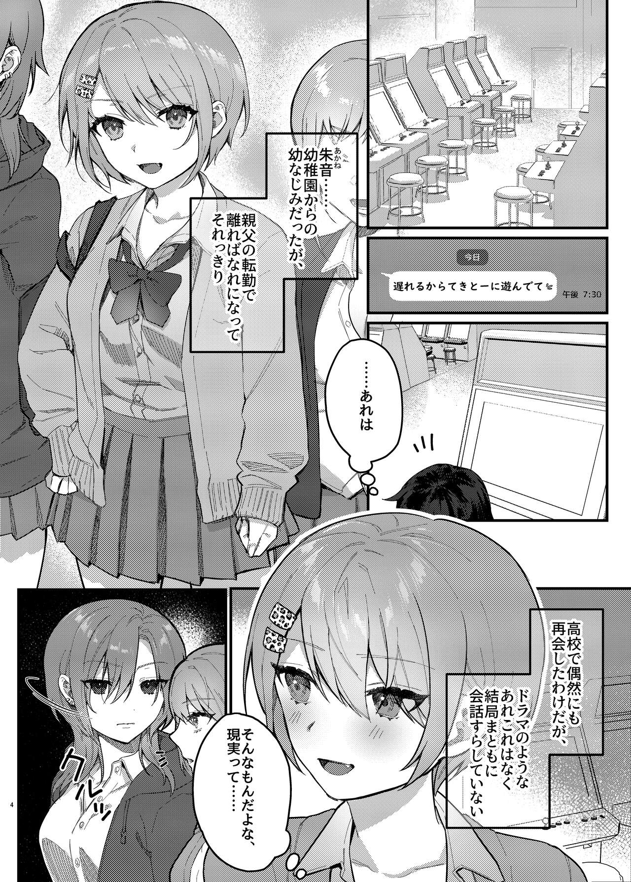 Watashi, Anta no Koto ga Suki nanda kedo! page 4 full
