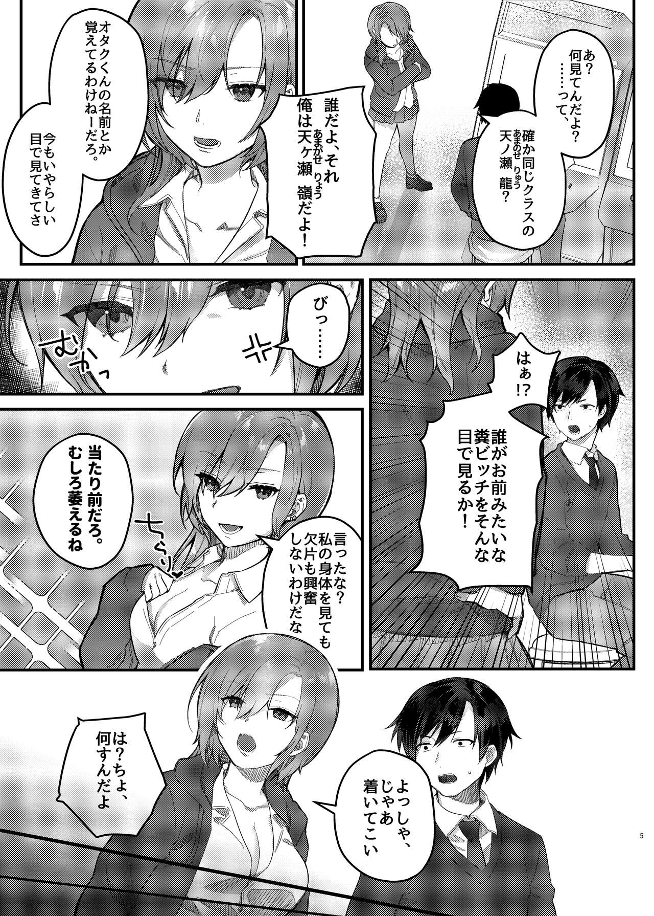 Watashi, Anta no Koto ga Suki nanda kedo! page 5 full