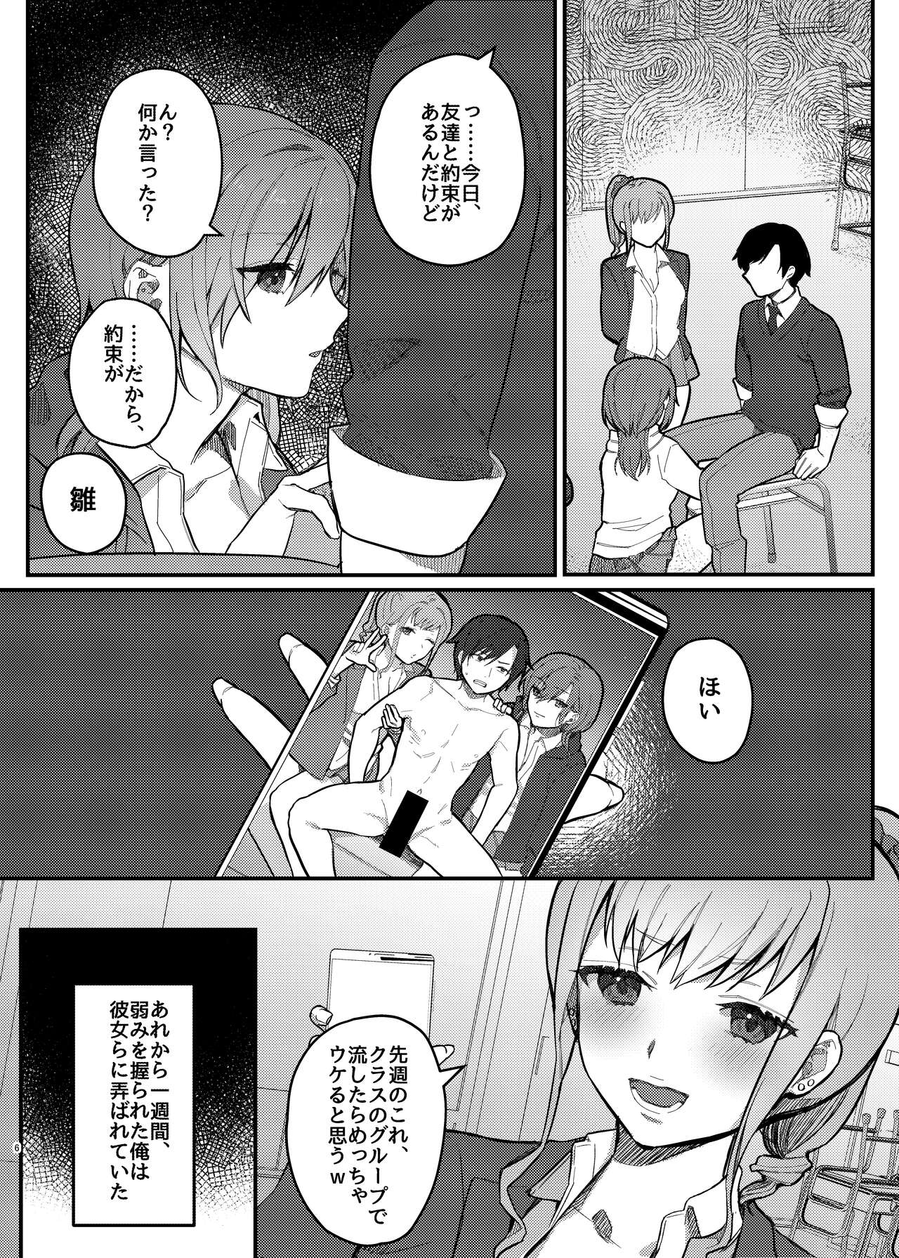Watashi, Anta no Koto ga Suki nanda kedo! page 6 full