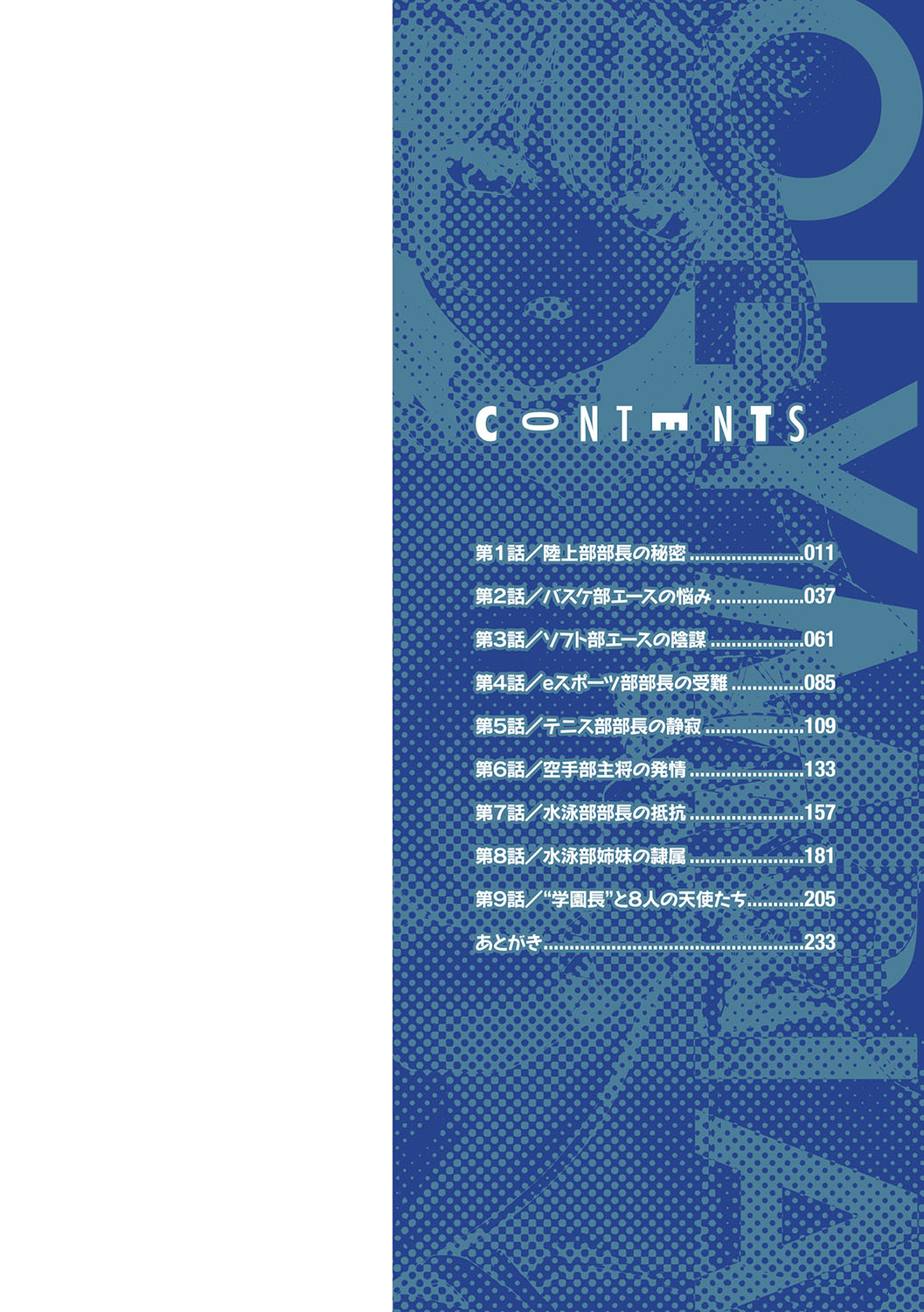 Olympia! ~Yarimakuri Gakuen Saisei Keikaku~ page 3 full