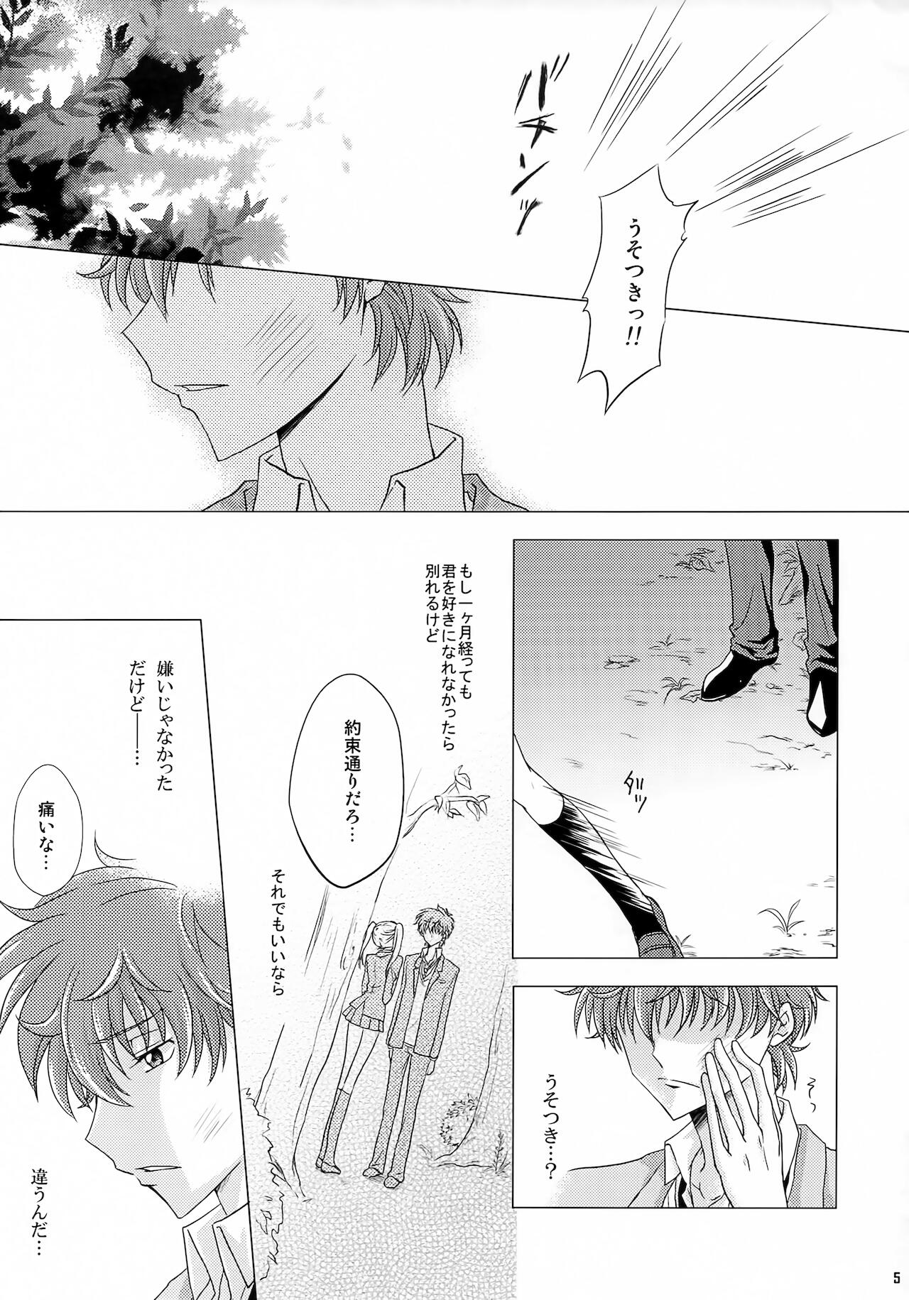 Kiseki page 4 full