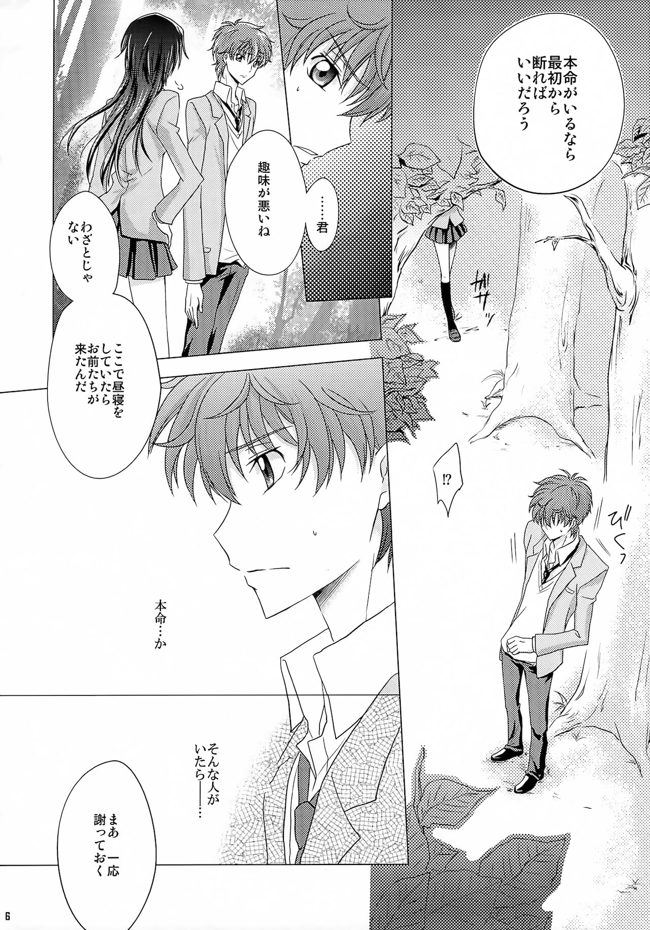 Kiseki page 5 full