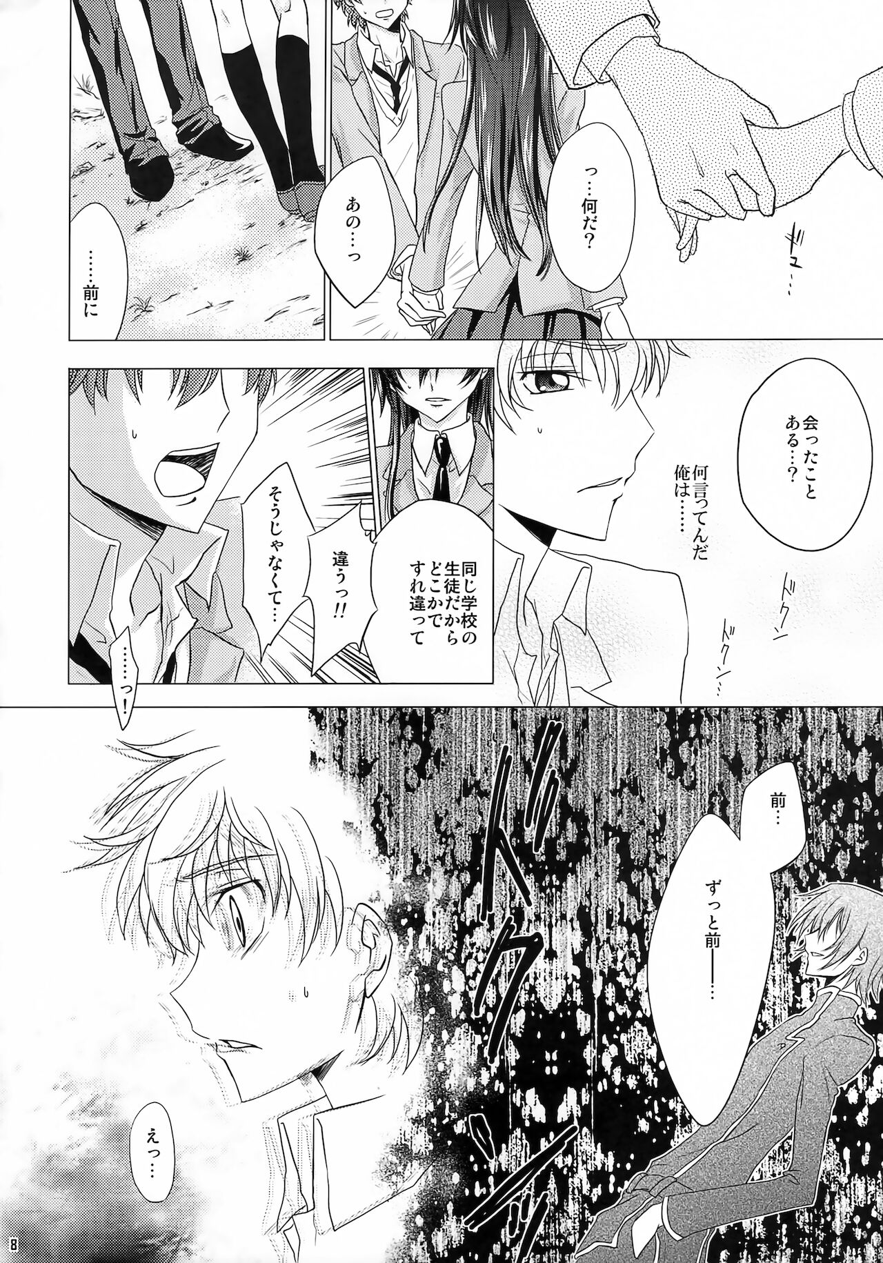 Kiseki page 7 full