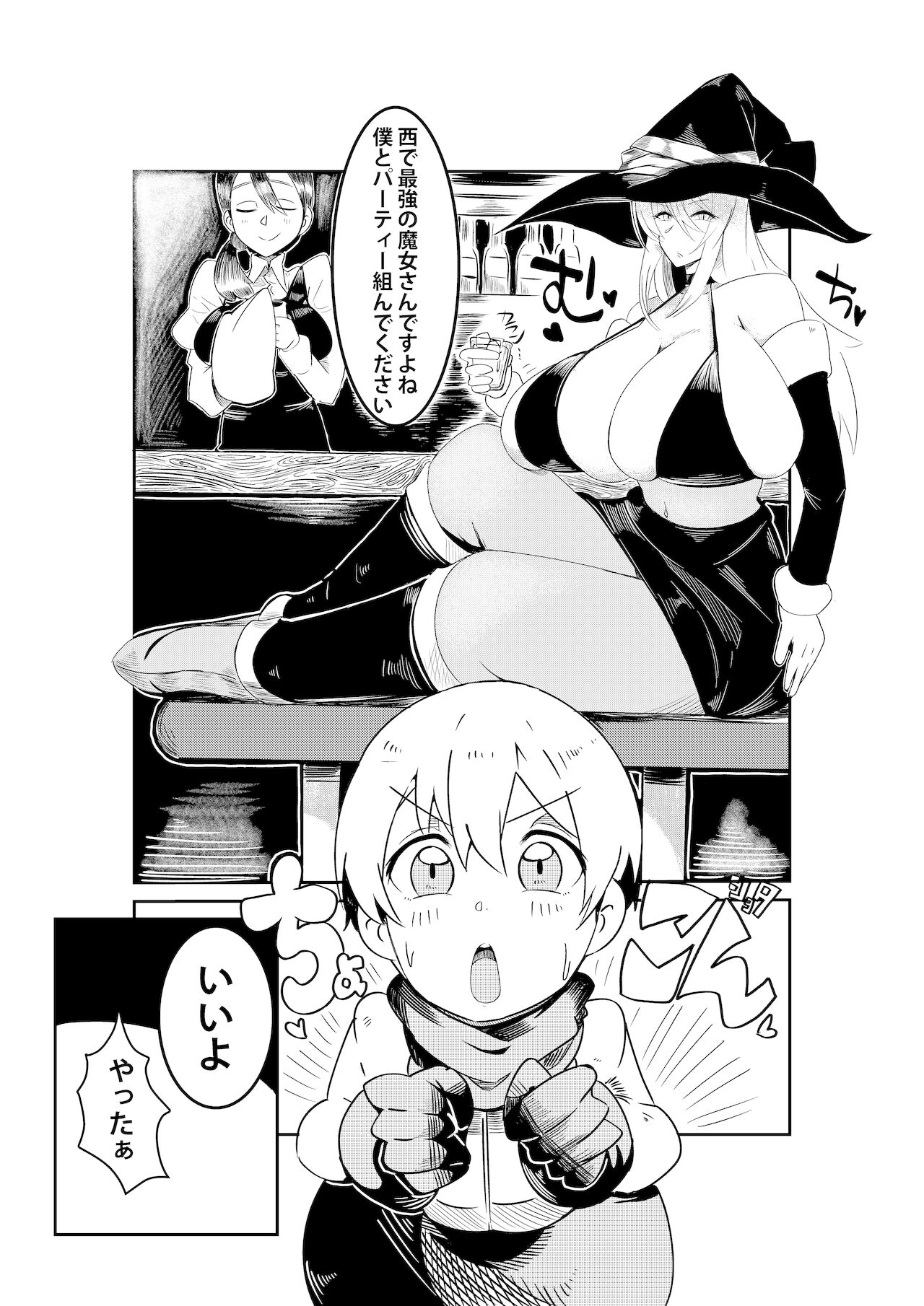 Party ni Yatotta Majo ga Tsuyosugite Chinko to Jinsei o Ubawareta page 3 full