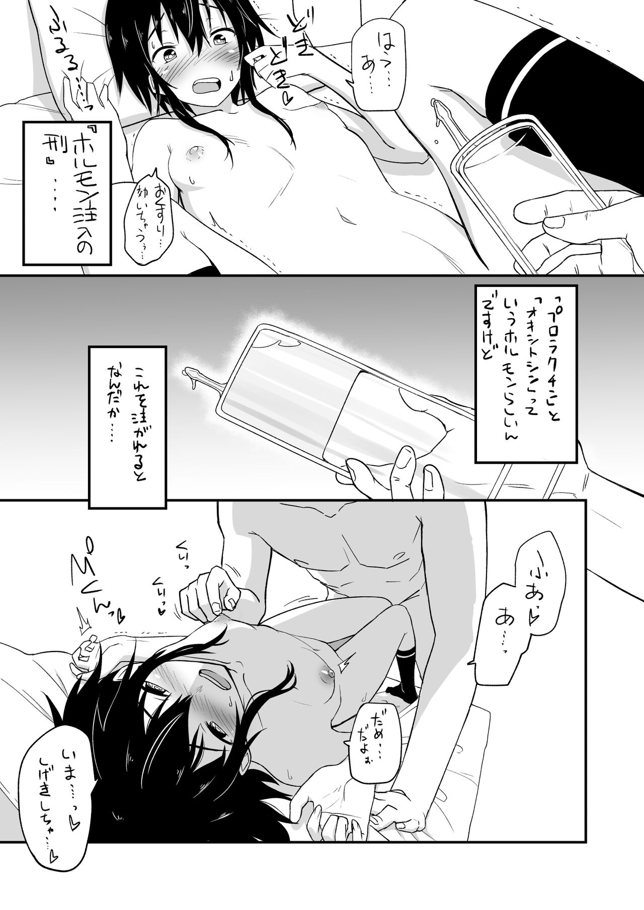 Hosomichi no Oku Ha page 10 full