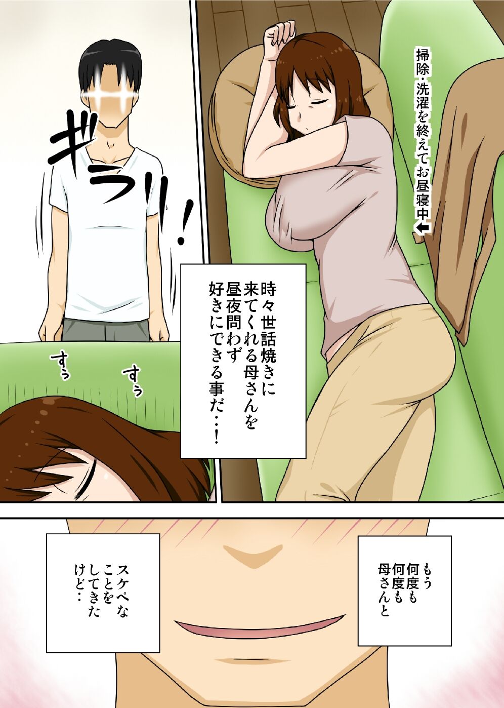 Toiu wake de Kaa-san to Tada Tada Itonamu page 3 full