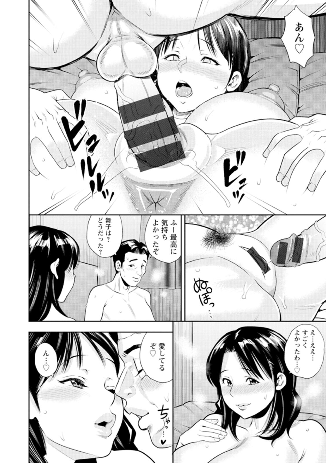 Otoko kui okusama page 10 full