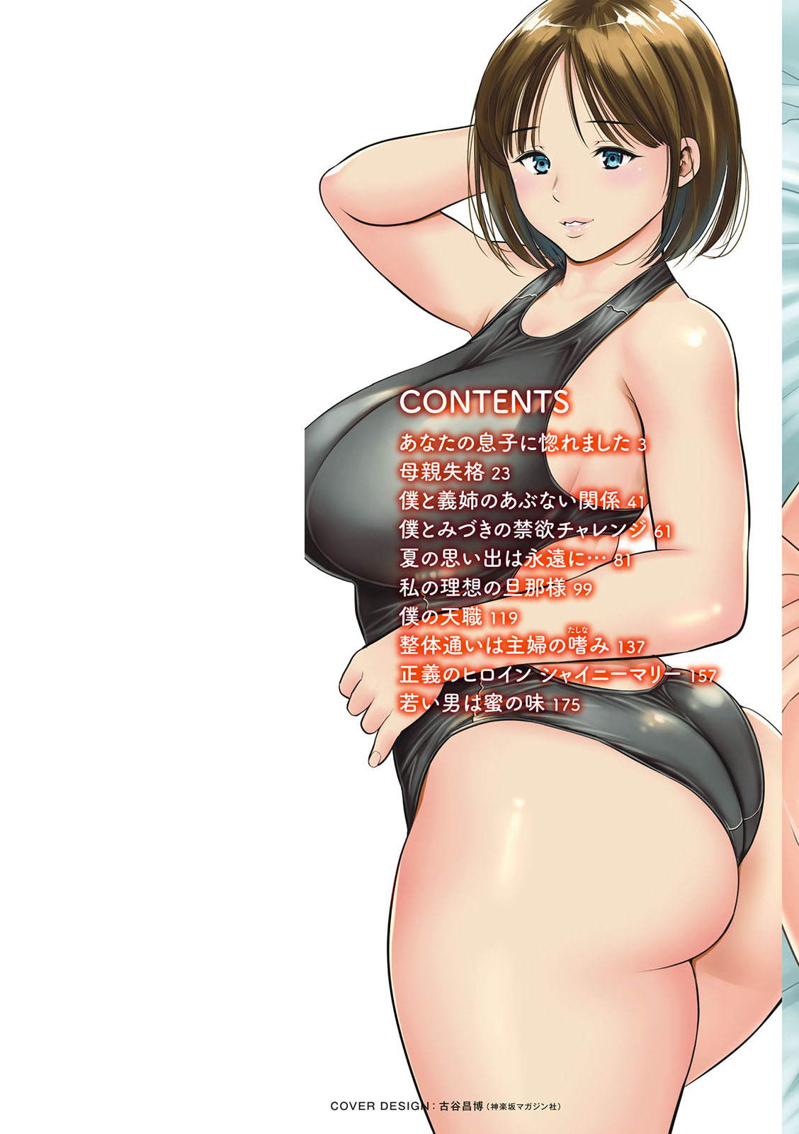 Otoko kui okusama page 2 full