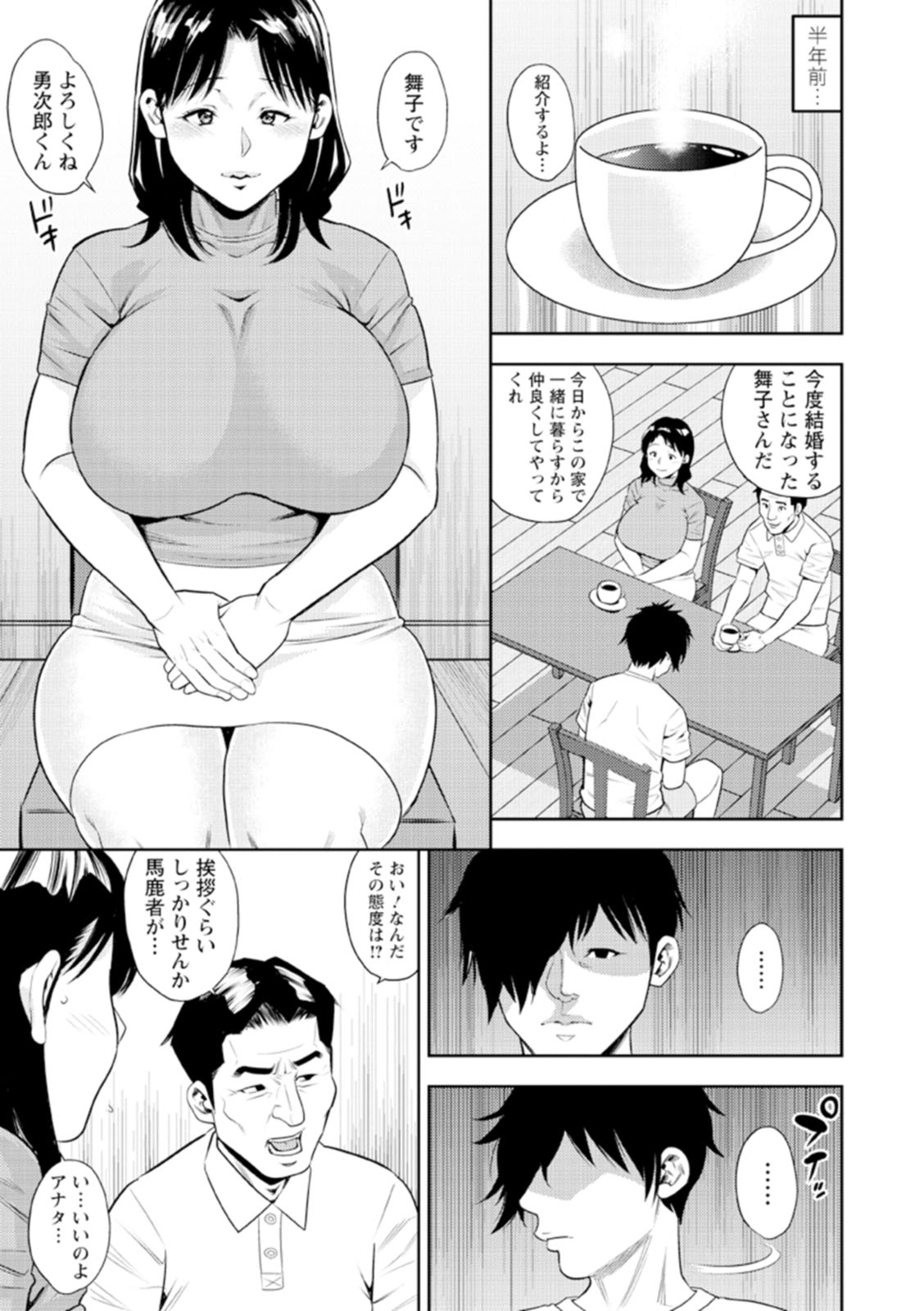 Otoko kui okusama page 7 full
