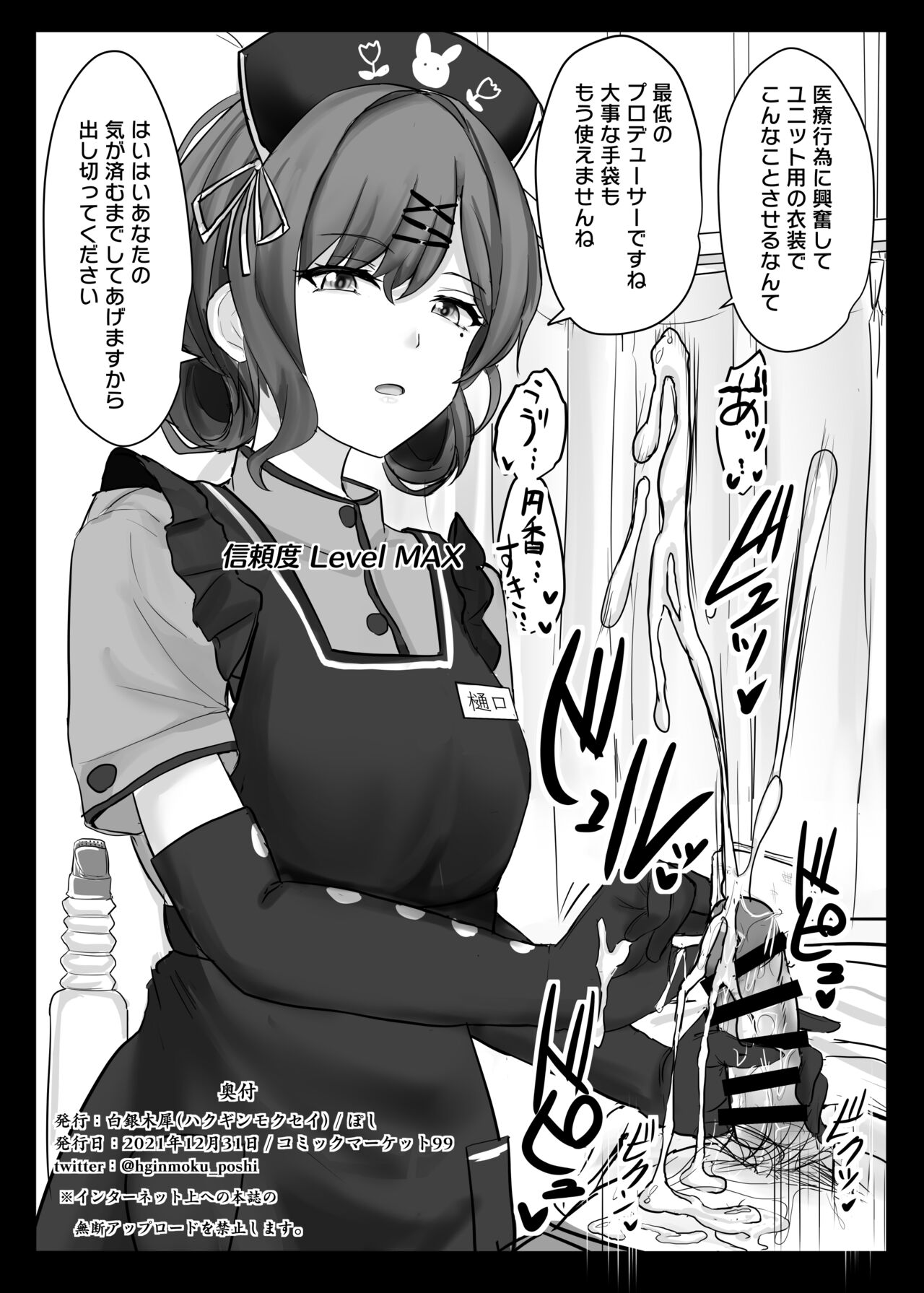 Ero Rakugaki Bon @ C99 page 4 full