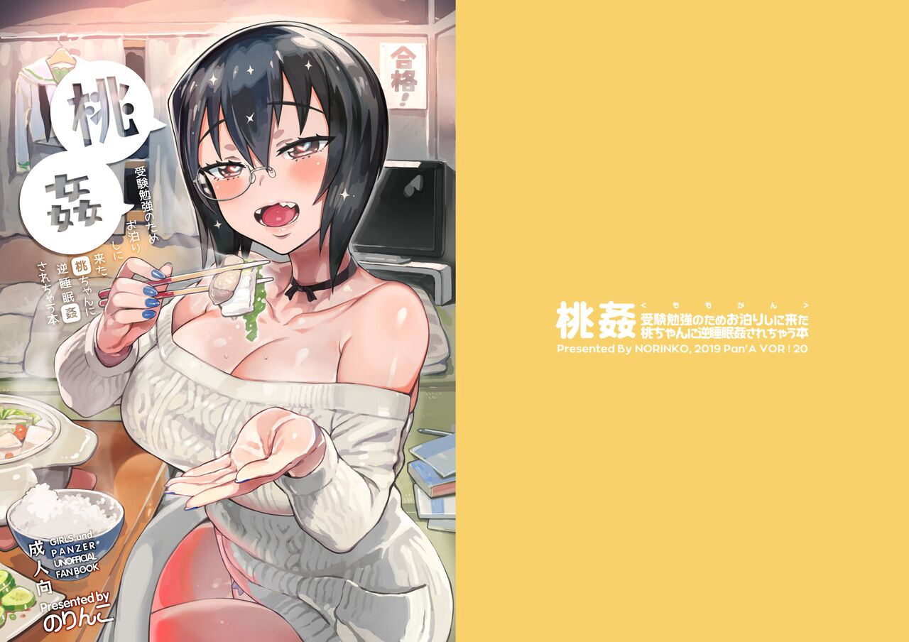 Momokan Juken Benkyou no Tame Otomari Shi ni Kita Momo-chan ni Gyaku Suiminkan Sarechau Hon | MOMOKAN - Getting Reverse-raped by Momo-chan While I Slept When She Came Over To Study page 1 full