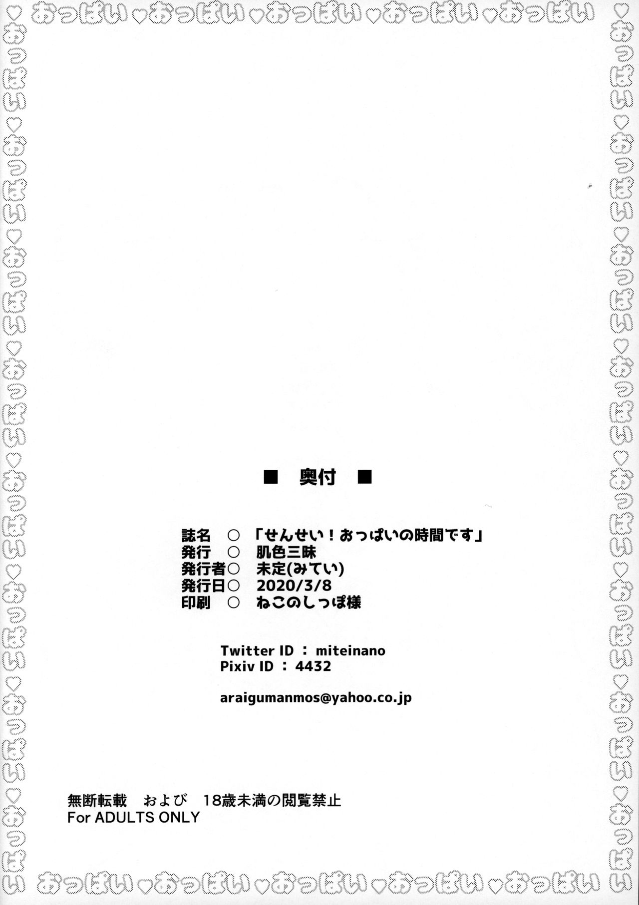 Sensei! Oppai no Jikan desu | Sensei! It's Time For Boobies page 8 full