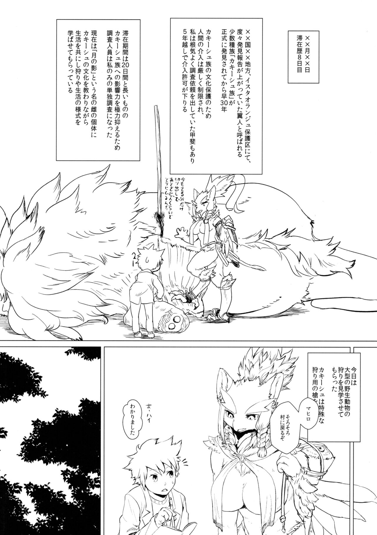 Toaru Buzoku no Tsuioku page 6 full