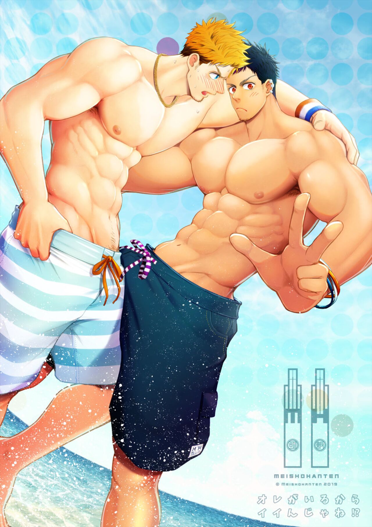 Ore ga Irukara Iinjane!? page 1 full