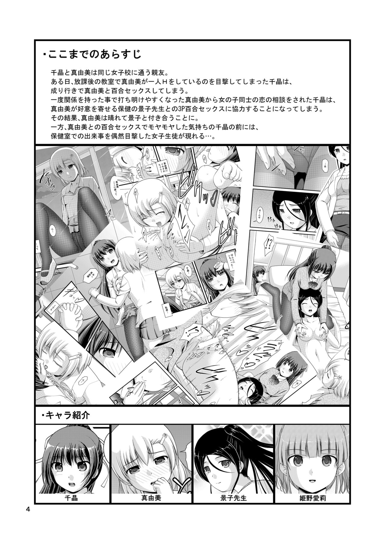 Yurikko wa Houkago ni Yurameki Hanasaku 3 page 4 full