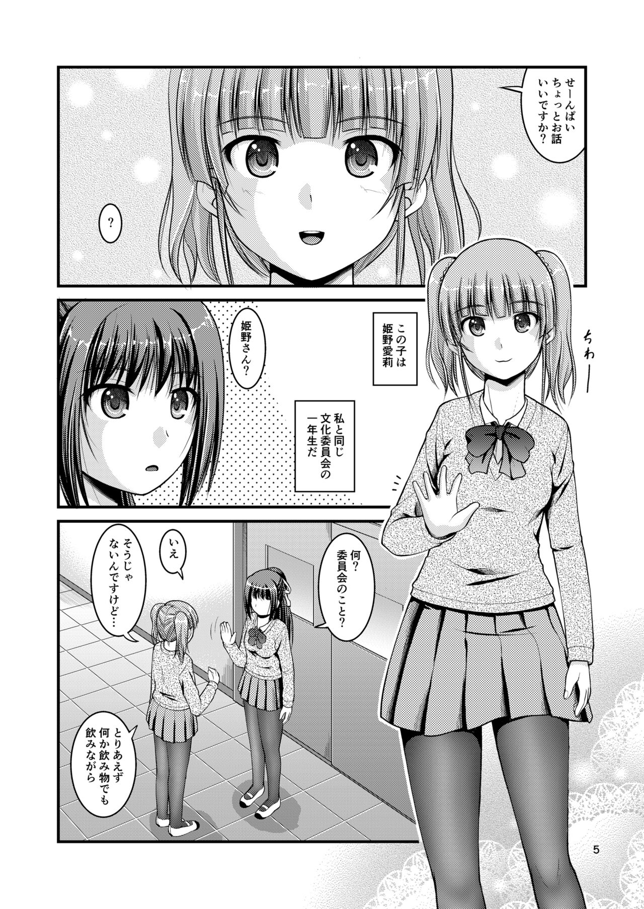 Yurikko wa Houkago ni Yurameki Hanasaku 3 page 5 full