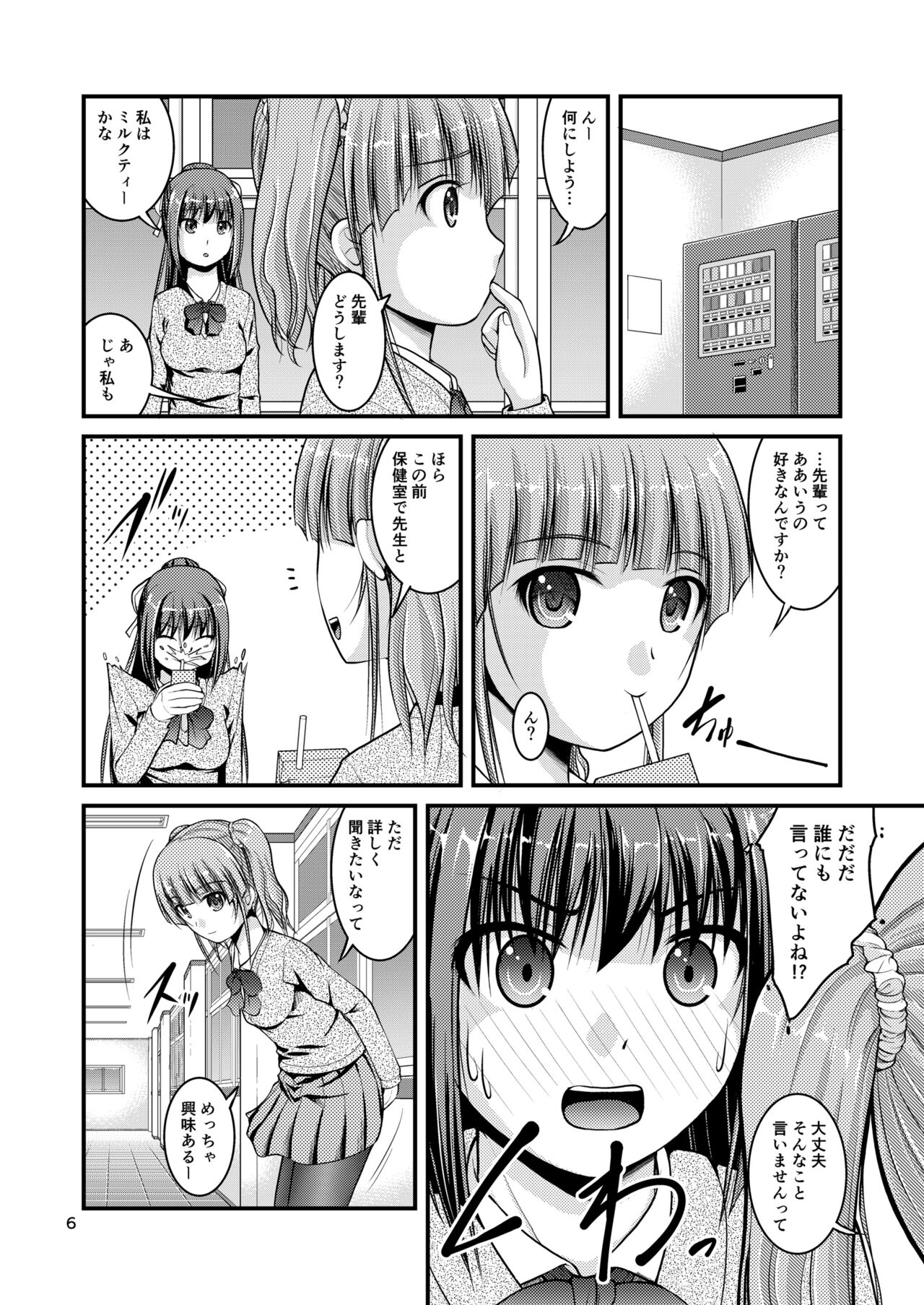 Yurikko wa Houkago ni Yurameki Hanasaku 3 page 6 full