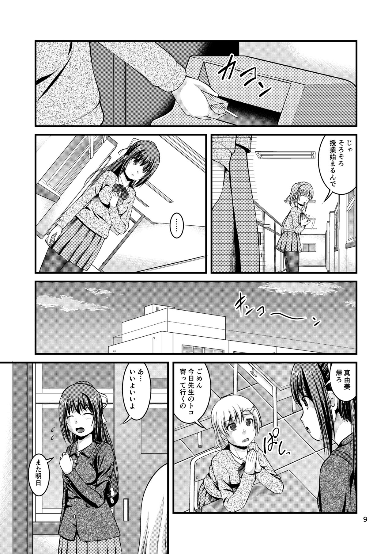 Yurikko wa Houkago ni Yurameki Hanasaku 3 page 9 full