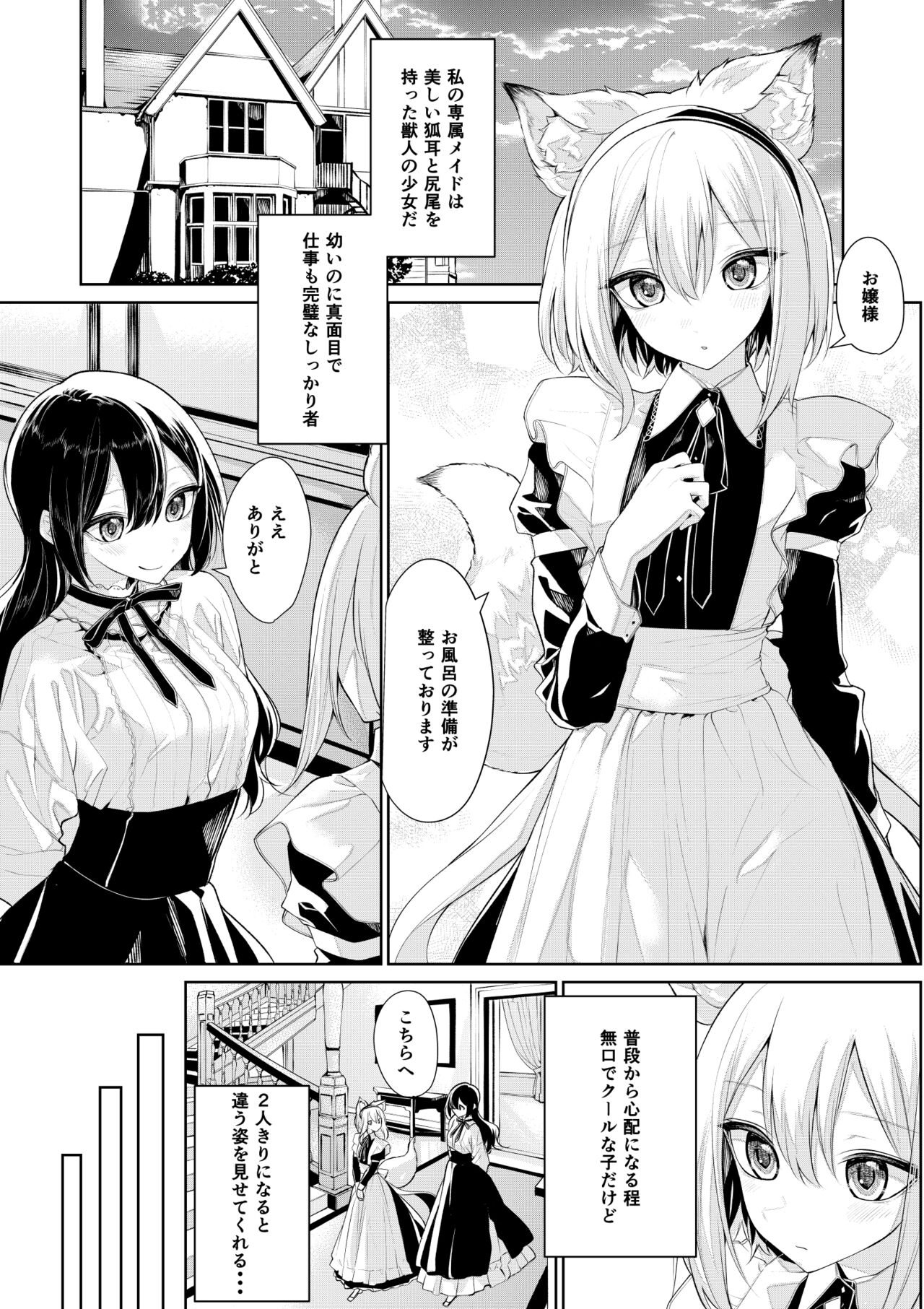 Kitsunemimi Maid-san to Ojou-sama no Yoru page 1 full