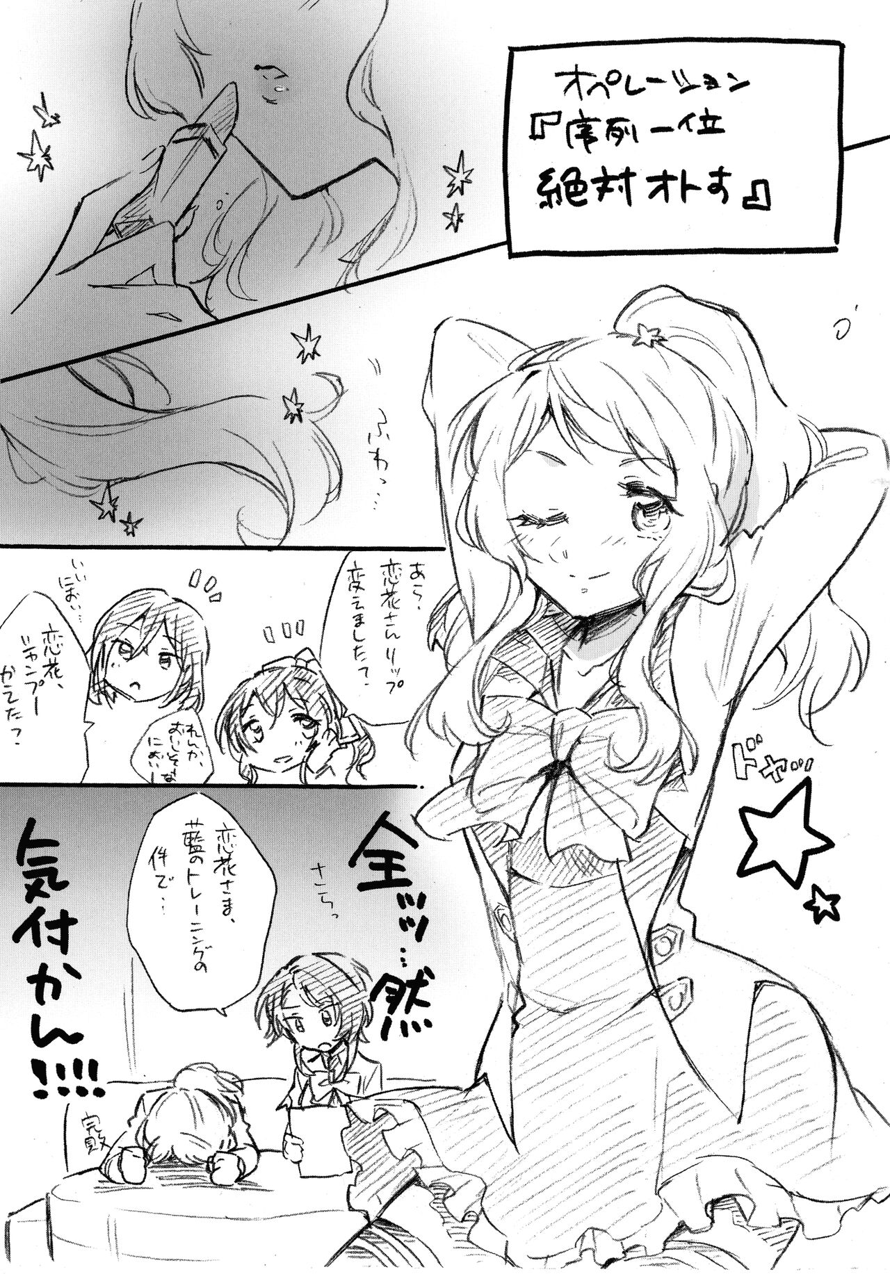 Uchi no Donkan!! Joretsu Ichii page 6 full