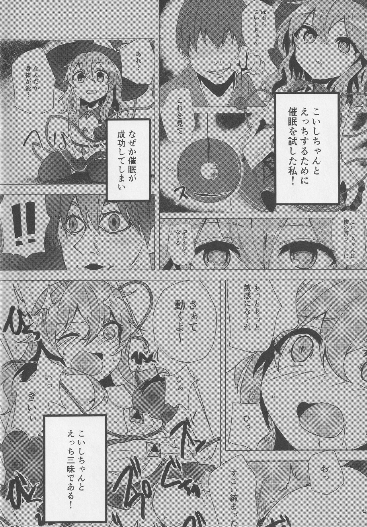 Koishi-chan to Saimin Ecchi 2 page 5 full