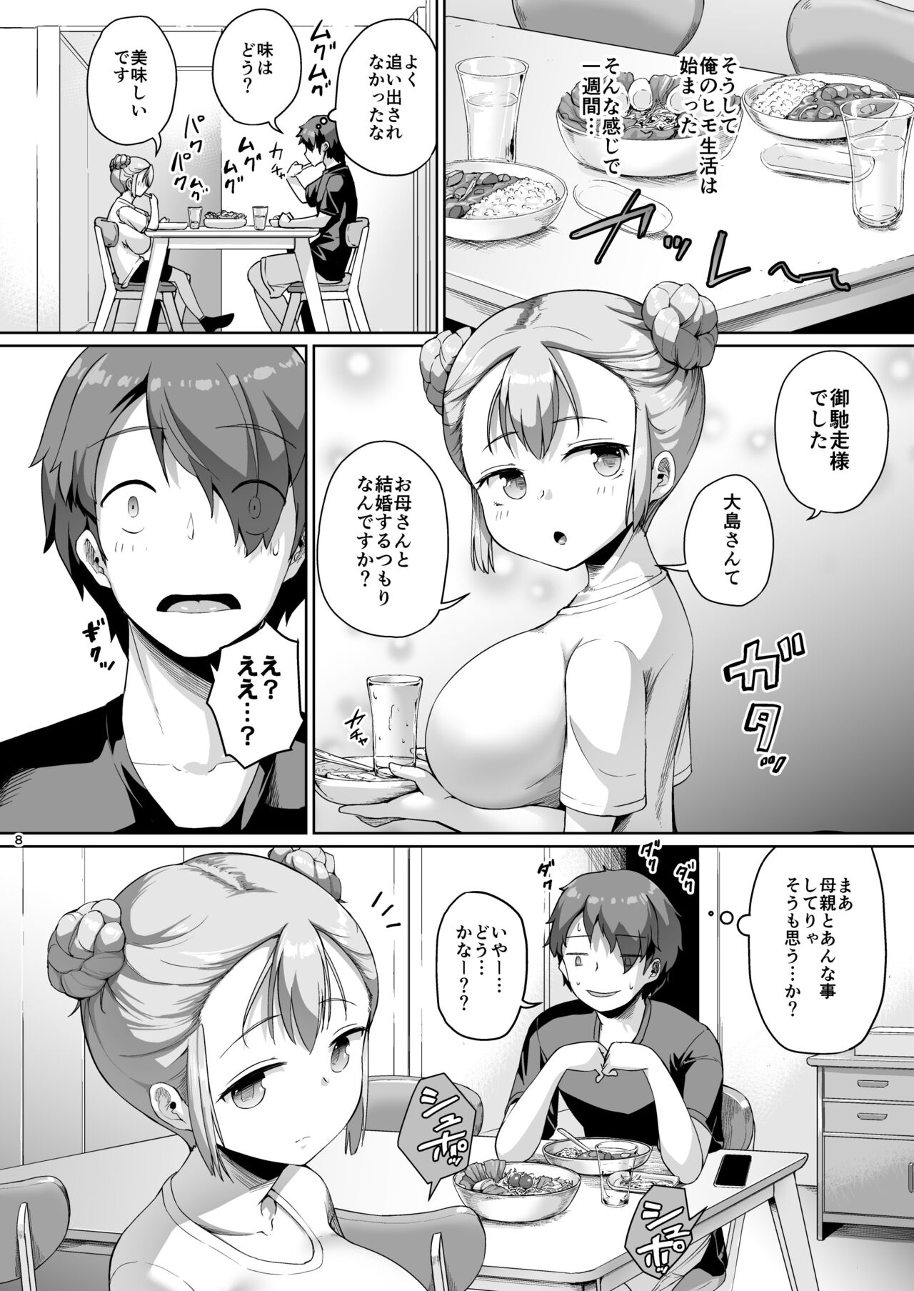 Kyonyuu no Oyako ni Osewa ni Nattemasu. Musume Hen page 8 full