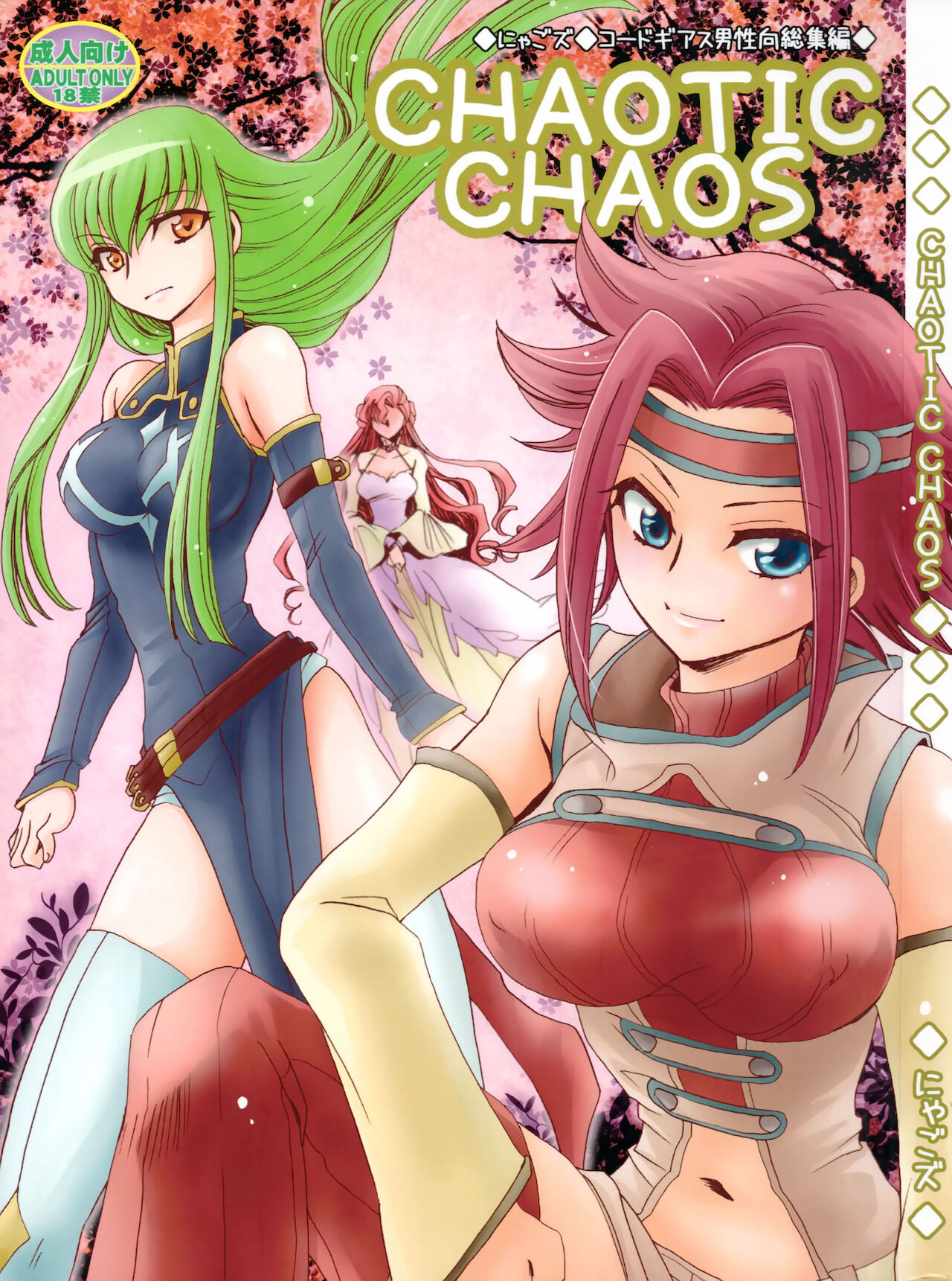 CHAOTIC CHAOS page 1 full