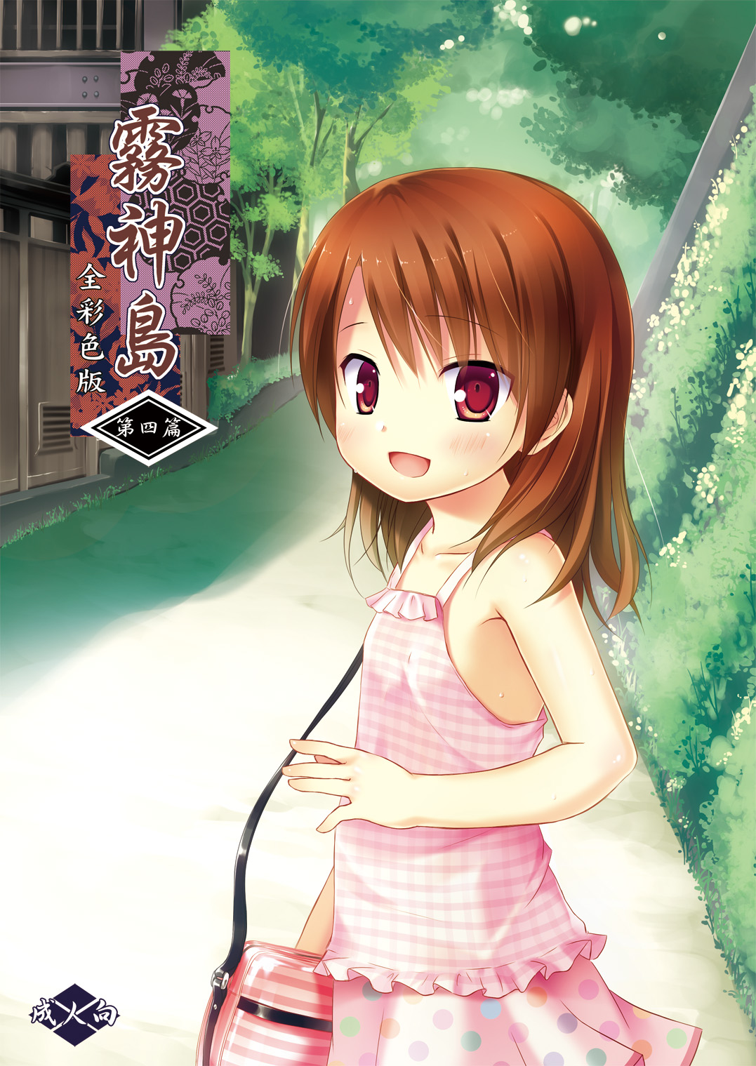 Kirigami Shima Dai Yon Hen Zen Saishiki Ban page 1 full