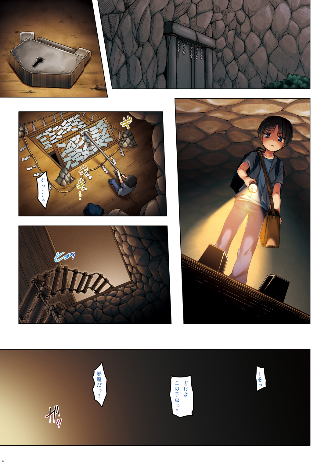 Kirigami Shima Dai Yon Hen Zen Saishiki Ban page 6 full