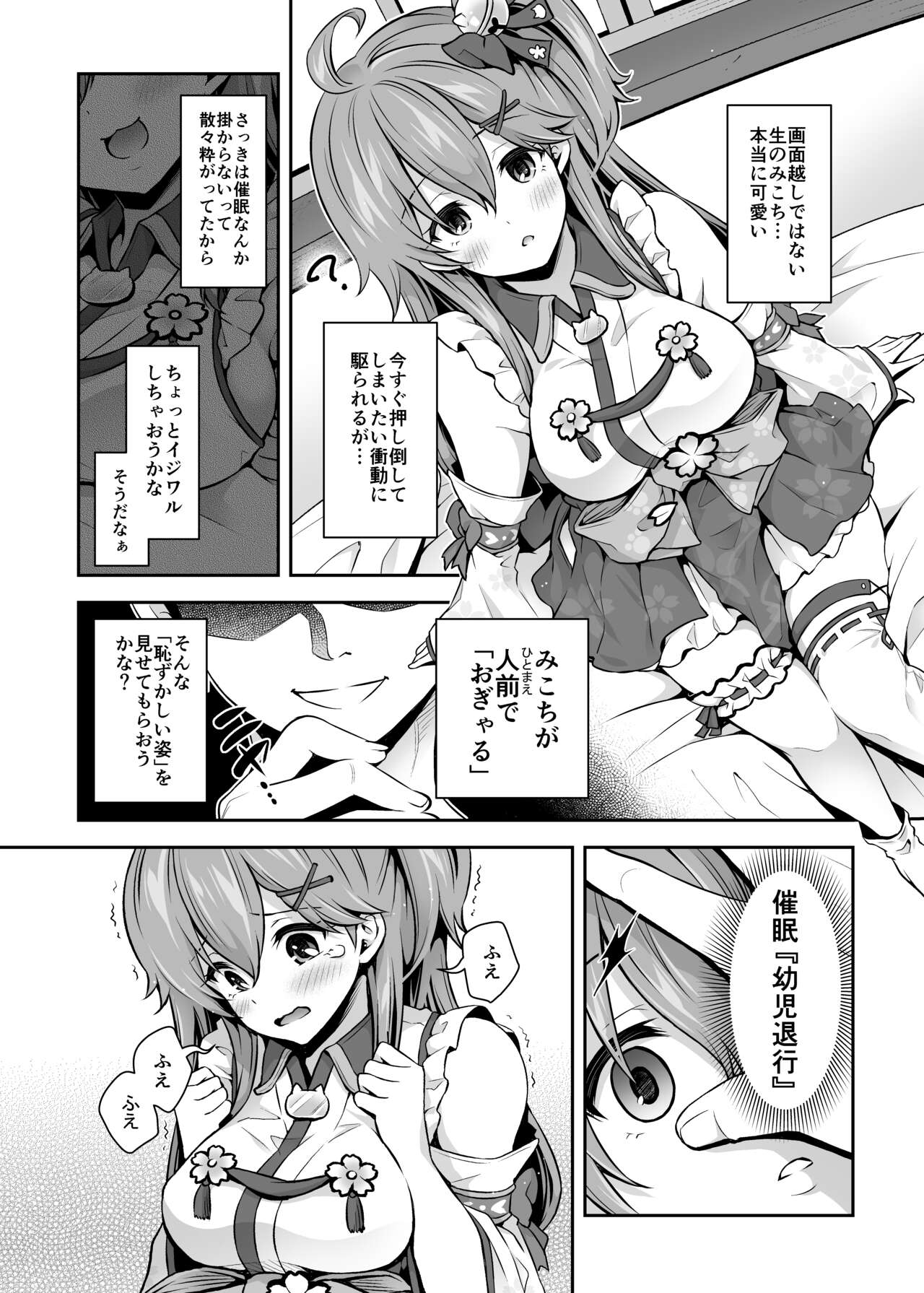 Mikochi Saimin Ecchi Hon ~Youji Taikou Hen~ page 8 full