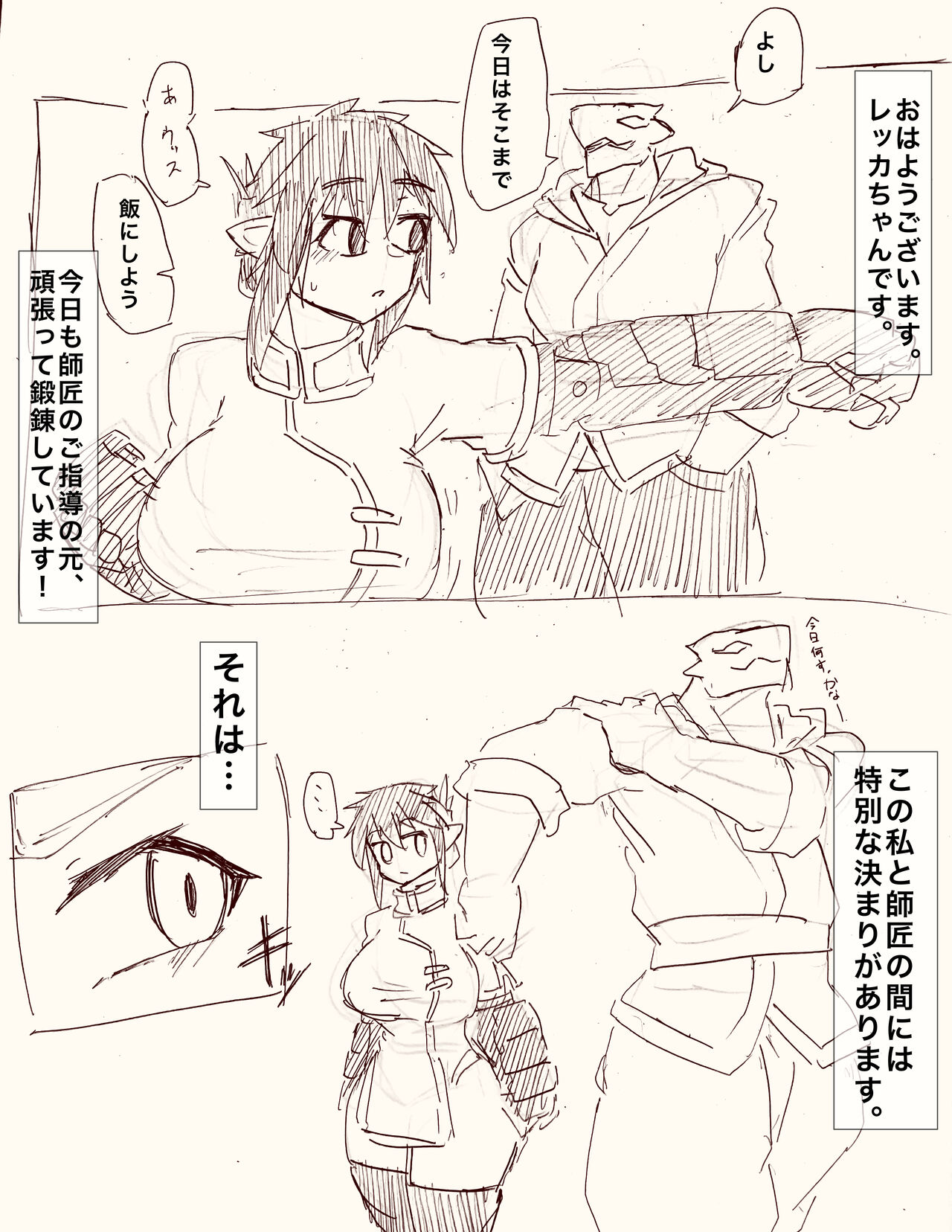 Jishin Ga Tsuitanode Shishou Ni Idomu Deshi-chan. page 1 full