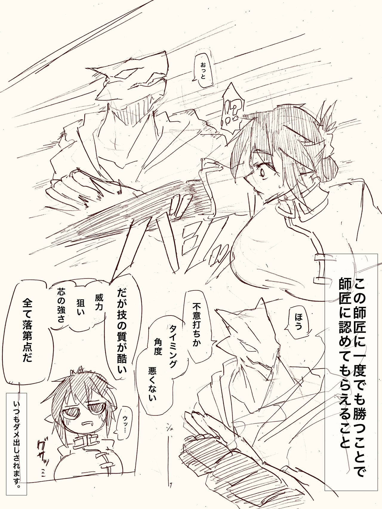 Jishin Ga Tsuitanode Shishou Ni Idomu Deshi-chan. page 2 full