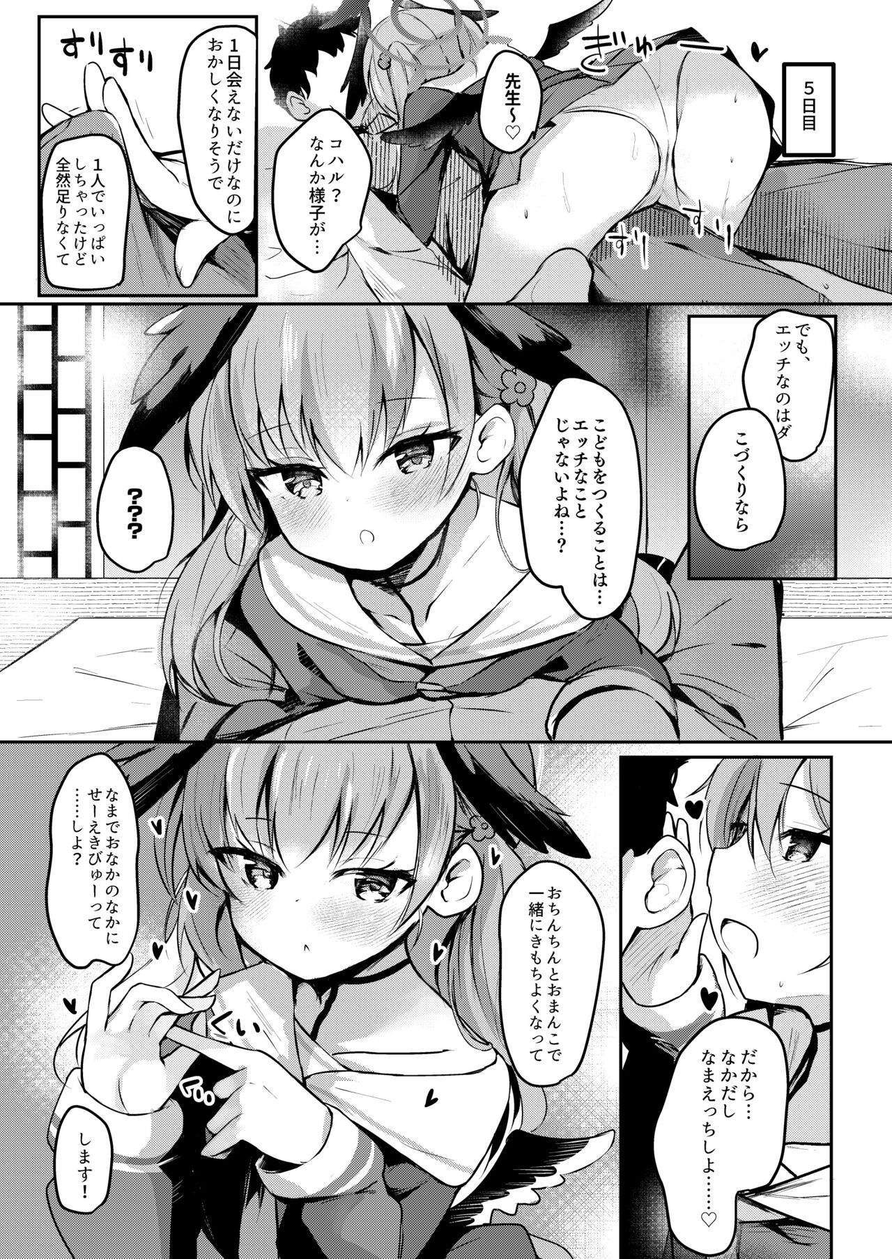 Ecchi nano wa Kinshi!? Koharu to Love Love Jirashi Play page 10 full