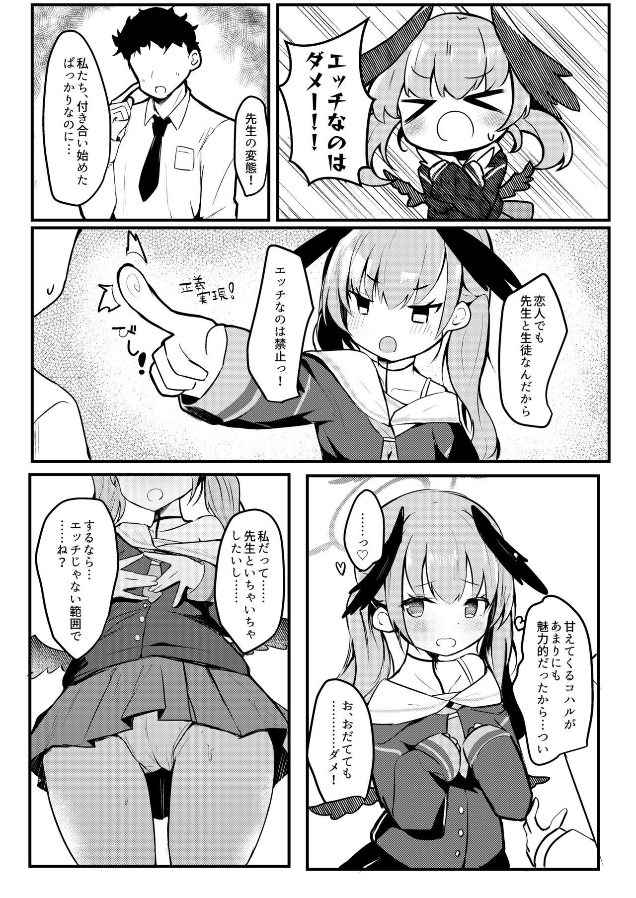 Ecchi nano wa Kinshi!? Koharu to Love Love Jirashi Play page 3 full