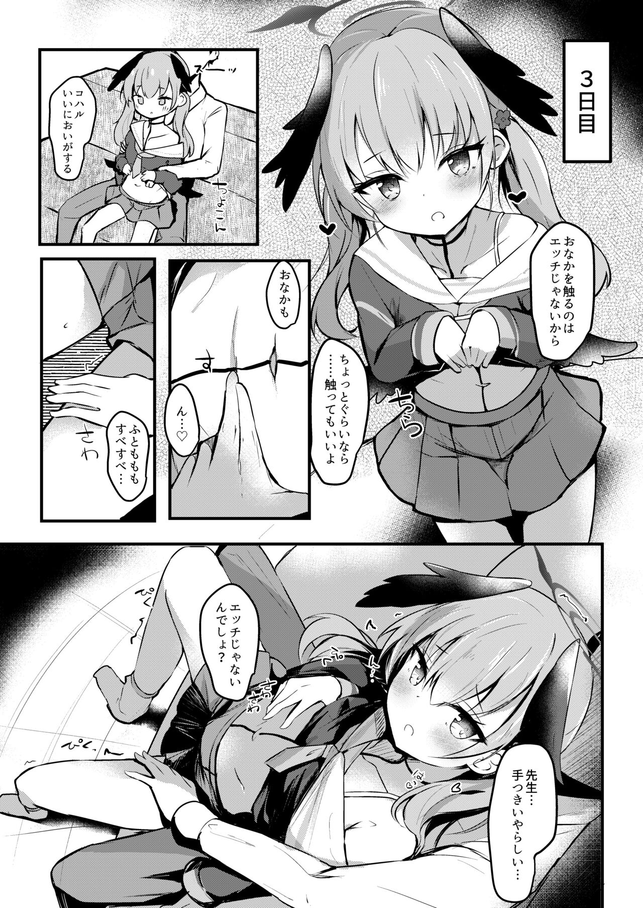 Ecchi nano wa Kinshi!? Koharu to Love Love Jirashi Play page 6 full