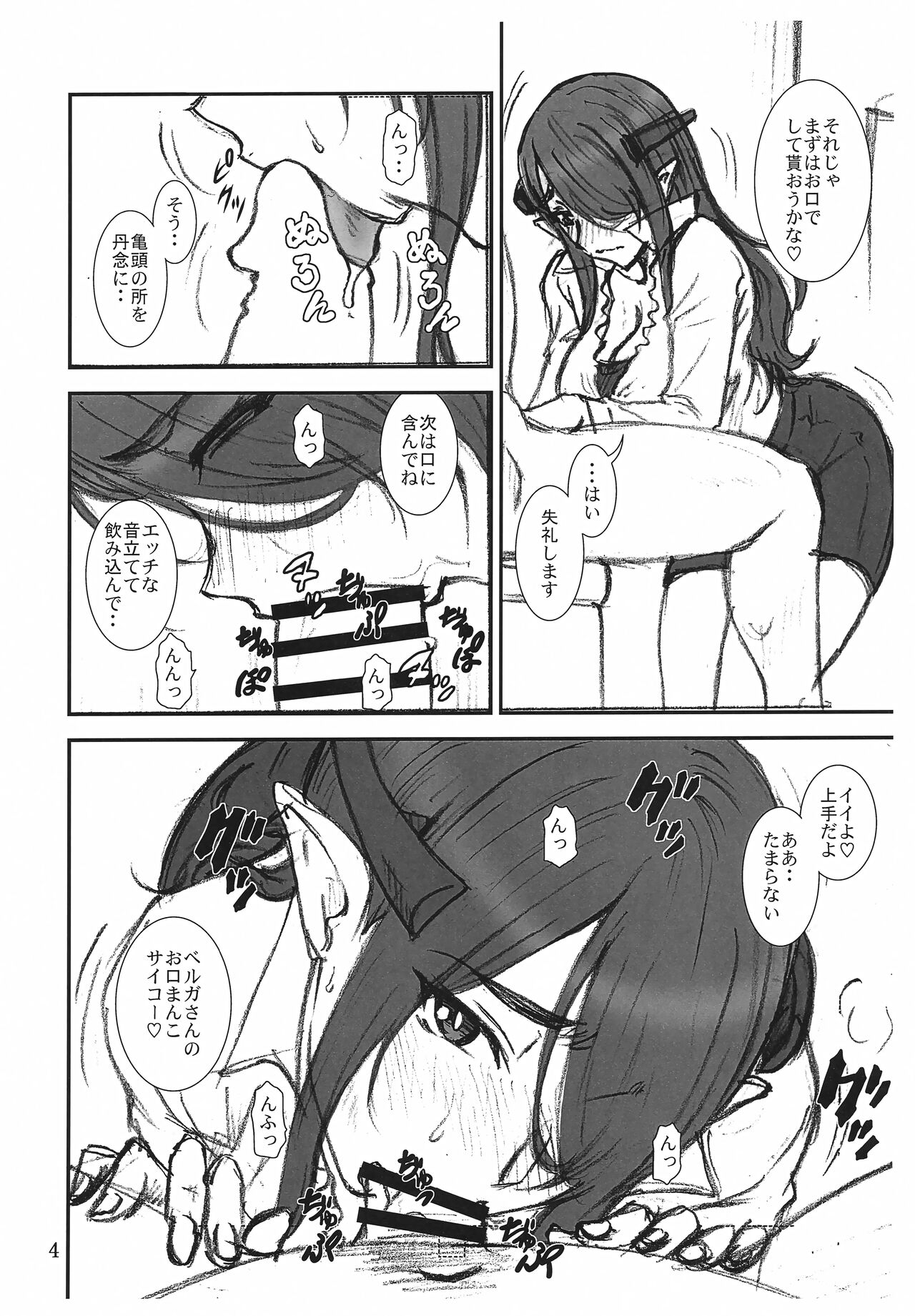 Gyokusai Kakugo na Copy hon! CM99 page 3 full