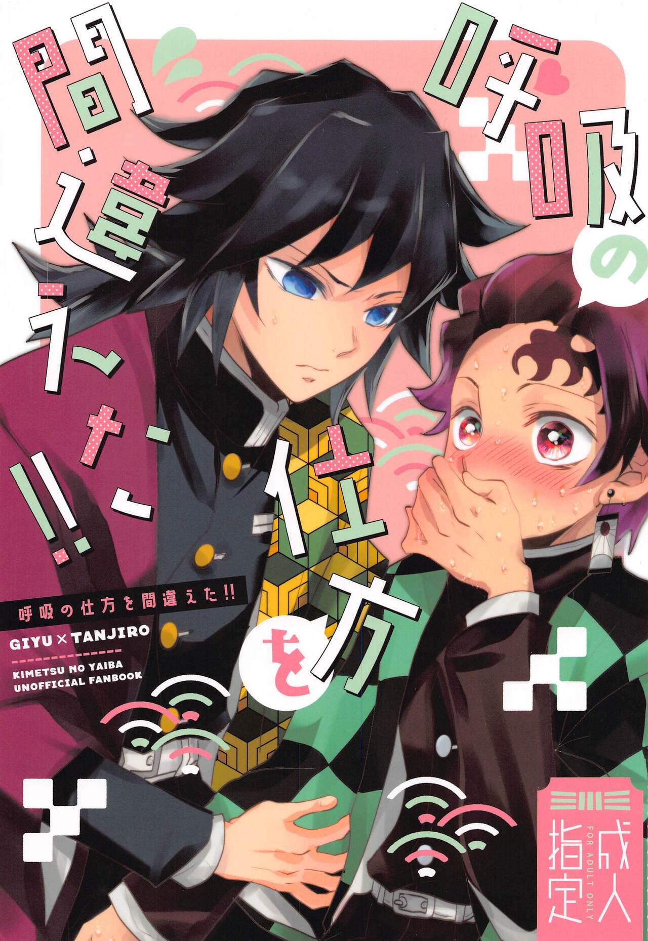 Kokyuu no Shikata o Machigaeta!! page 1 full