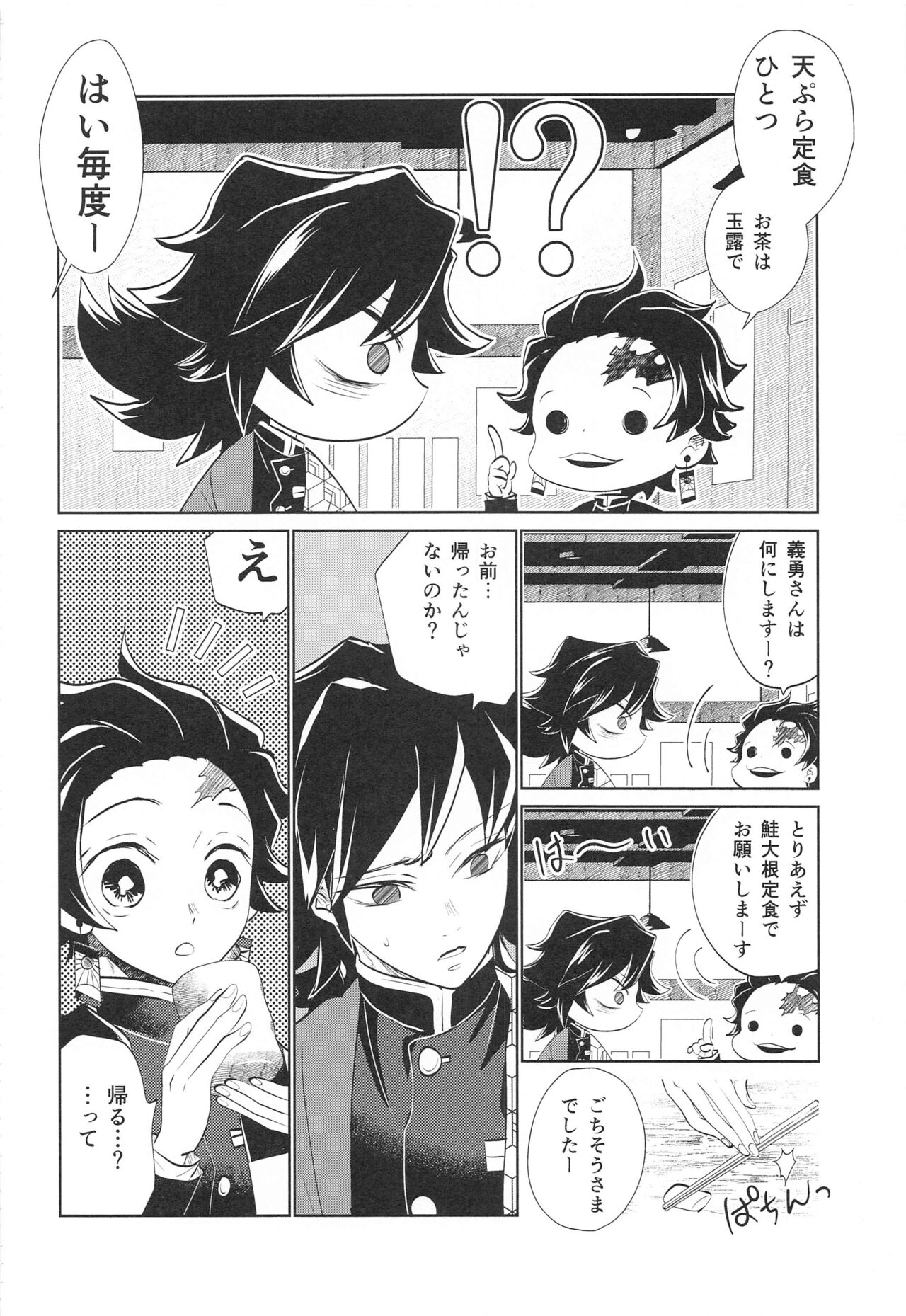 Kokyuu no Shikata o Machigaeta!! page 5 full