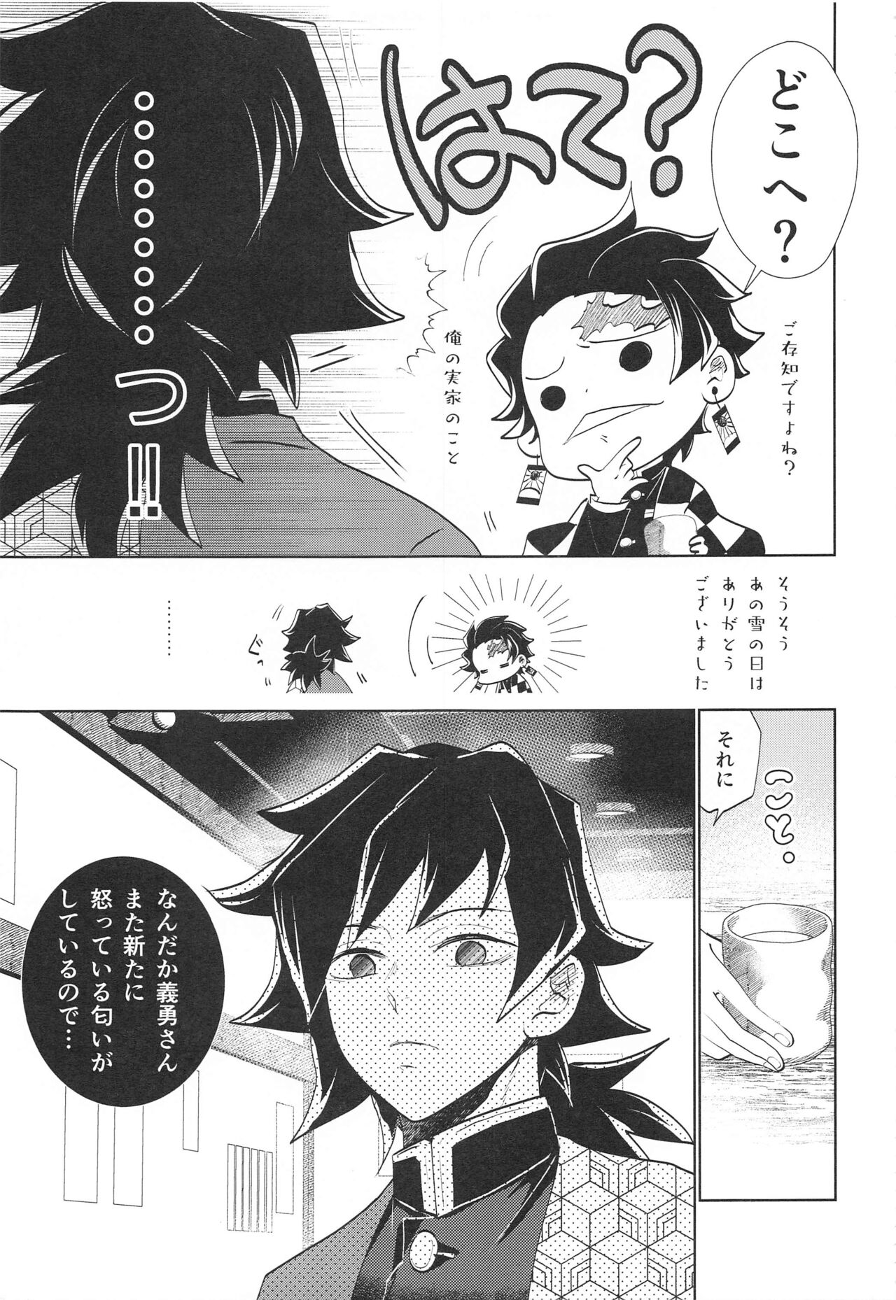 Kokyuu no Shikata o Machigaeta!! page 6 full