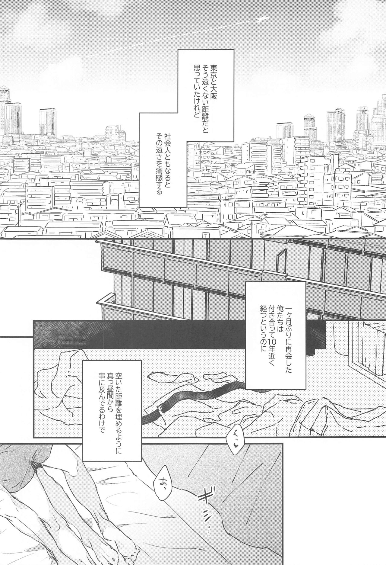 Otorikomi chuu desu kara! page 3 full